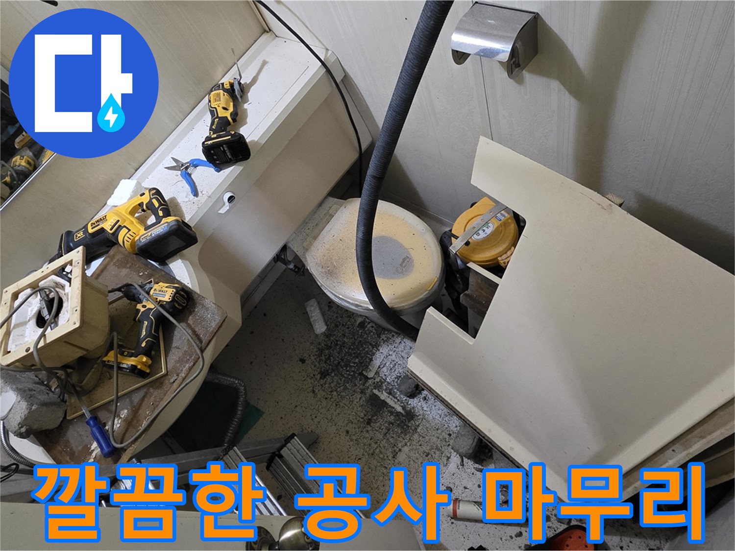 새절역 현대아파트 누수 공사 - 깔끔하게 마무리된 누수 공사 현장입니다.