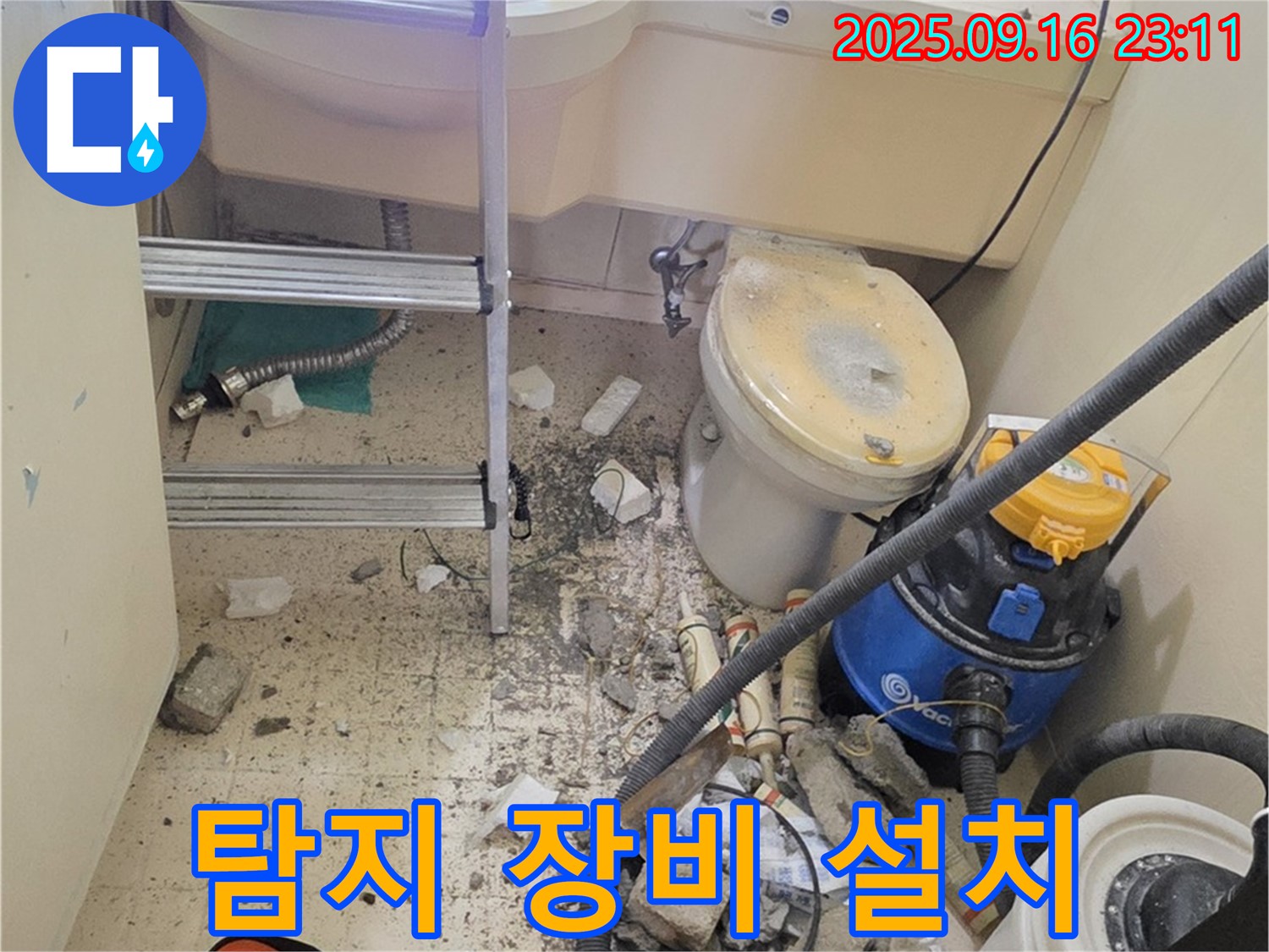 새절역 현대아파트 누수 - 누수 탐지 장비 설치를 준비하고 있습니다.