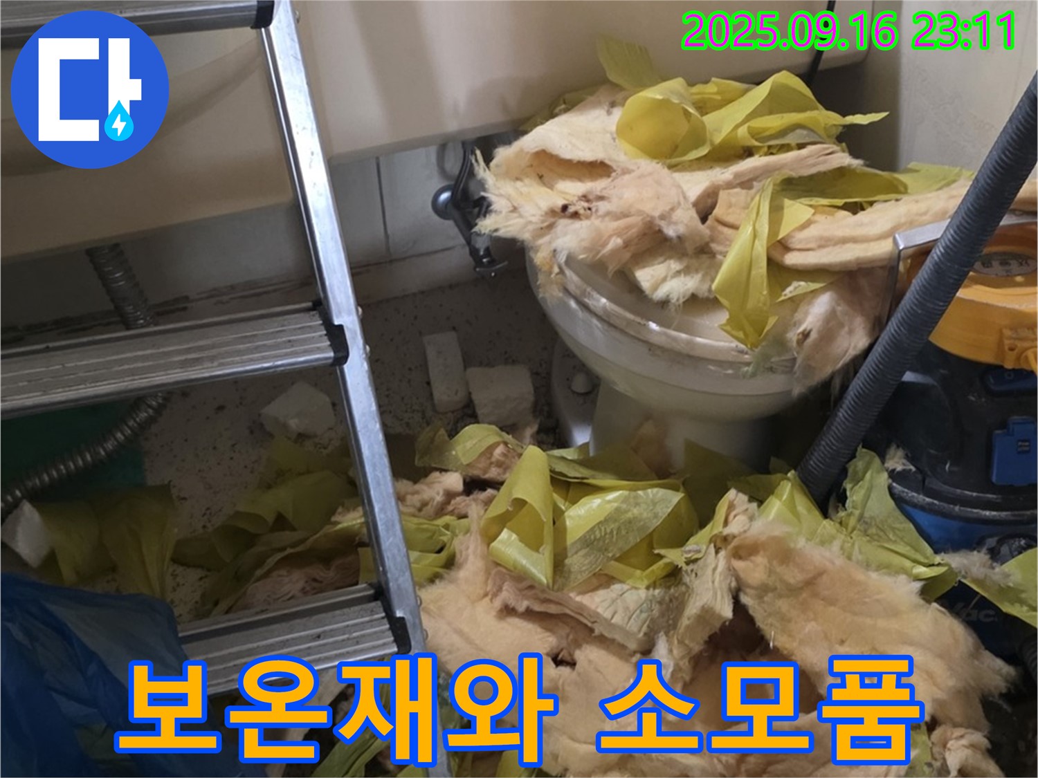 새절역 현대아파트 누수 - 뜯겨진 보온재와 소모품들이 보이네요 - 신속하게 누수를 해결하겠습니다.