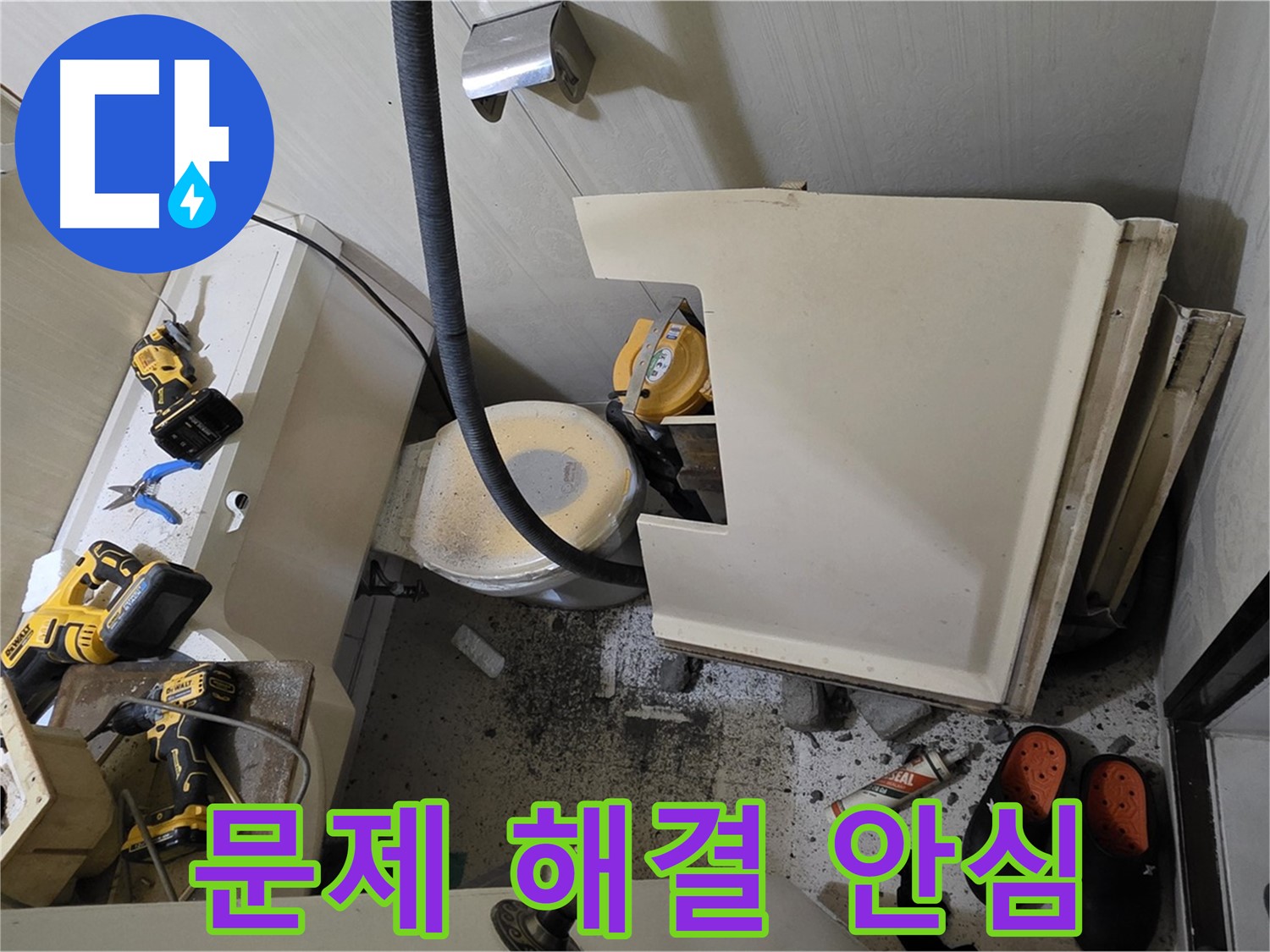 새절역 현대아파트 누수 - 문제 해결, 고객 안심