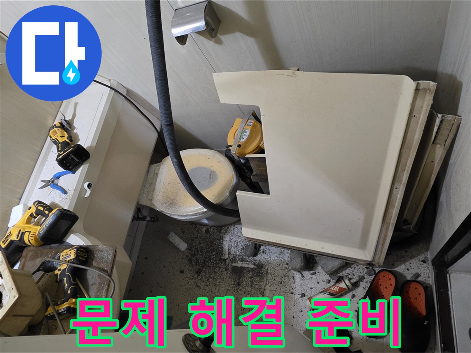 새절역 현대아파트 누수 - 문제 해결 위한 사전 준비 작업 착수
