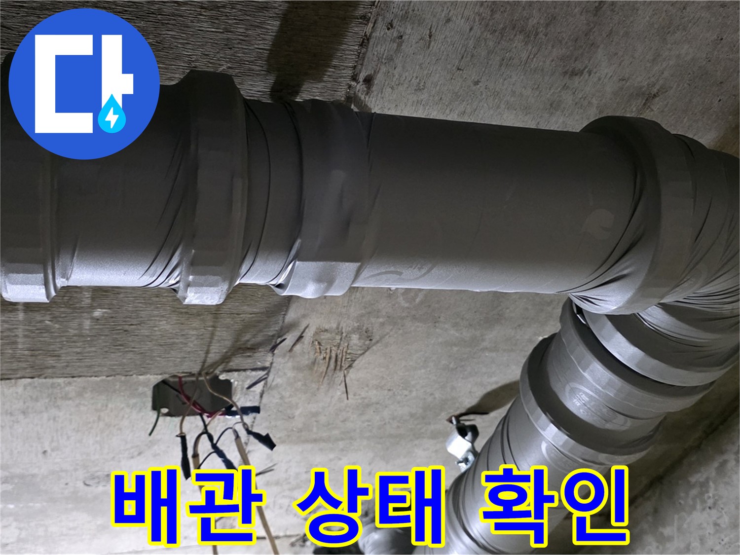 새절역 현대아파트 누수 - 배관 상태 확인은 필수입니다!