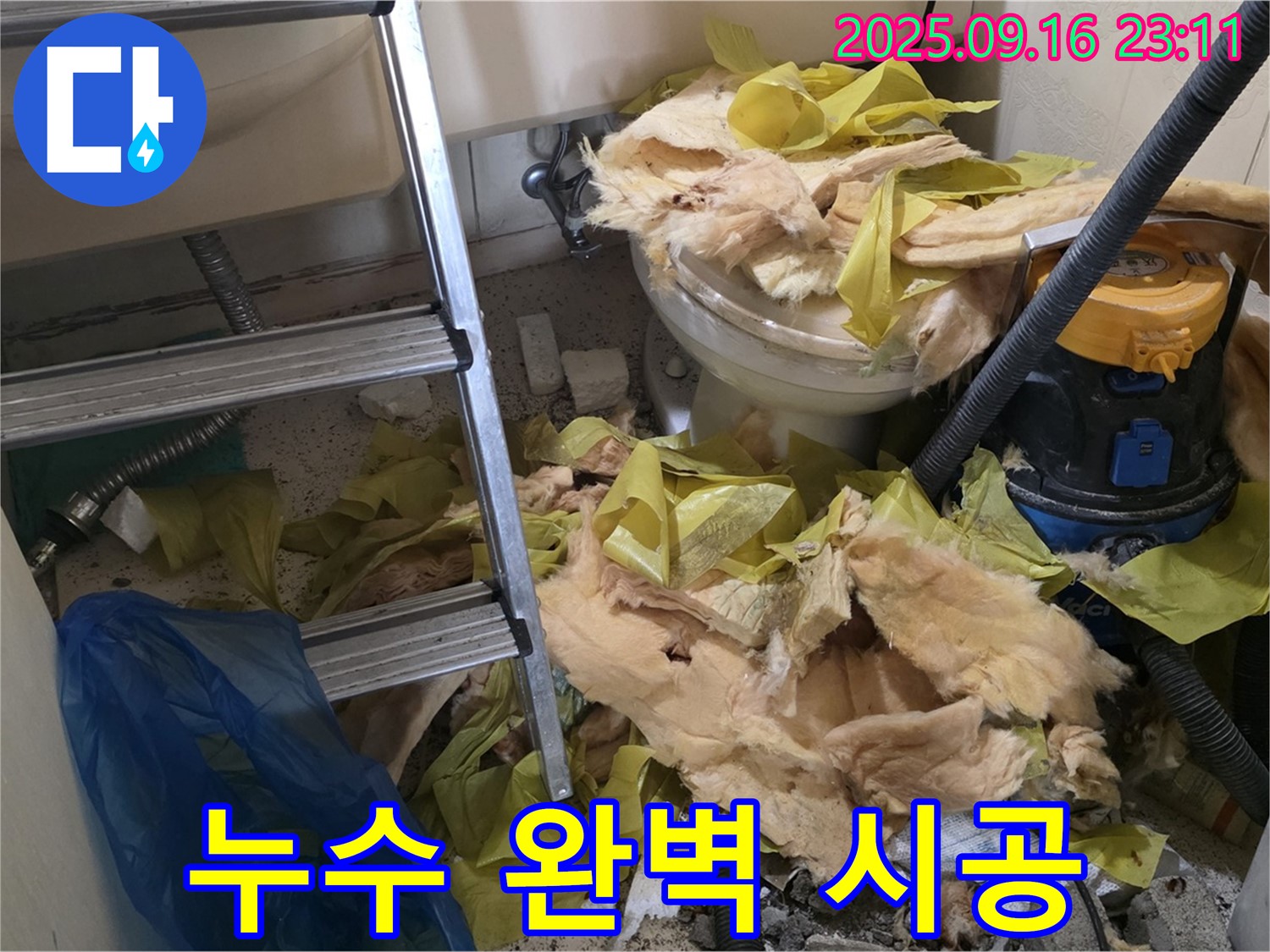새절역 현대아파트 누수 - 은평구 누수 전문가의 완벽 시공 약속