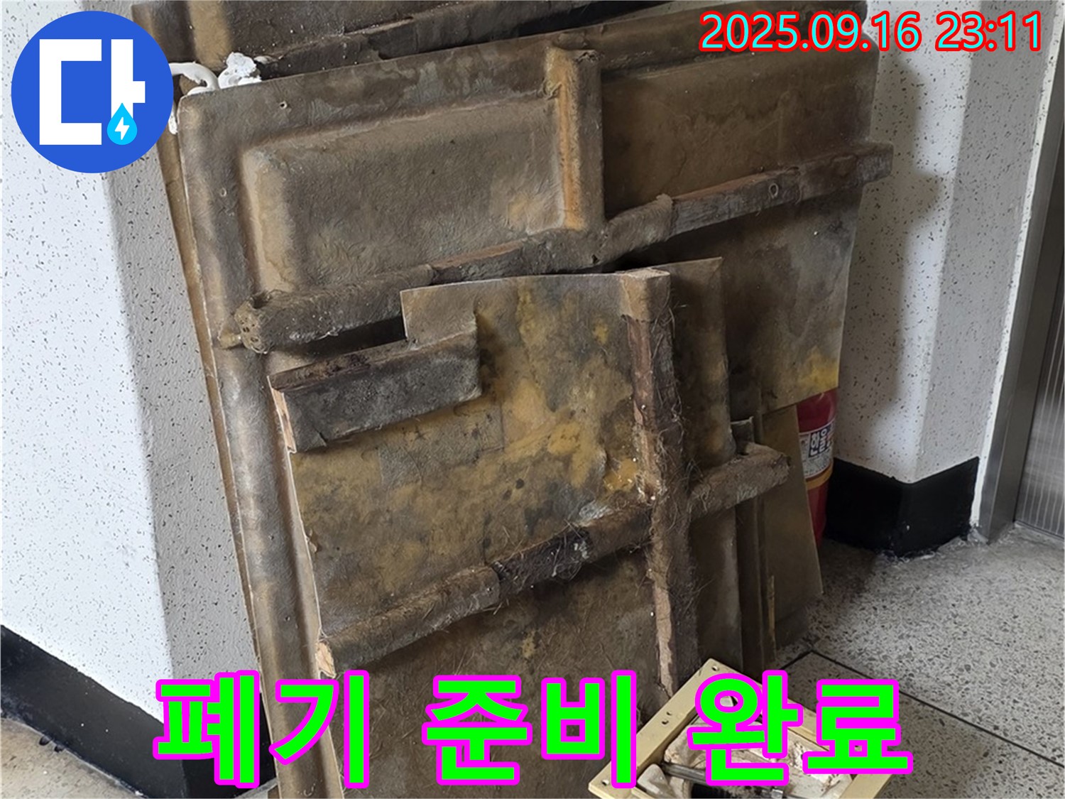 새절역 현대아파트 누수 - 젖은 텍스와 조명, 폐기 준비 완료!