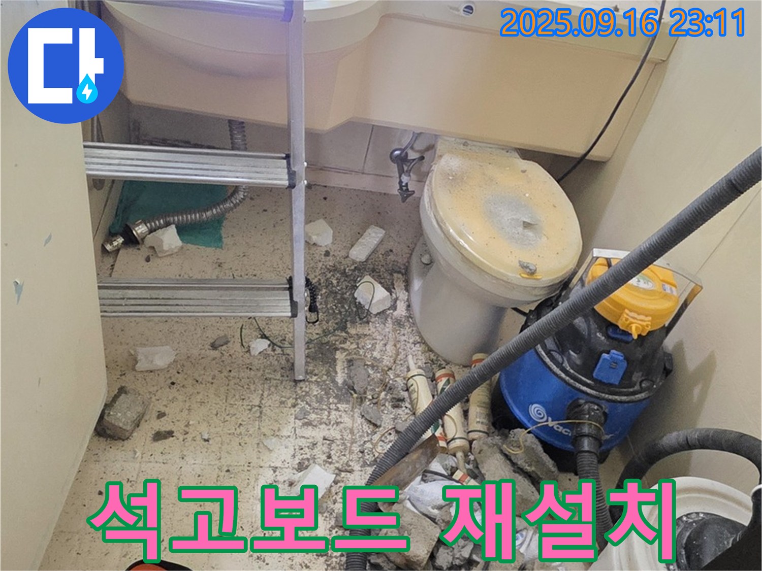 새절역 현대아파트 누수 - 천장 석고보드를 재설치하고 마감 작업을 진행하고 있습니다.