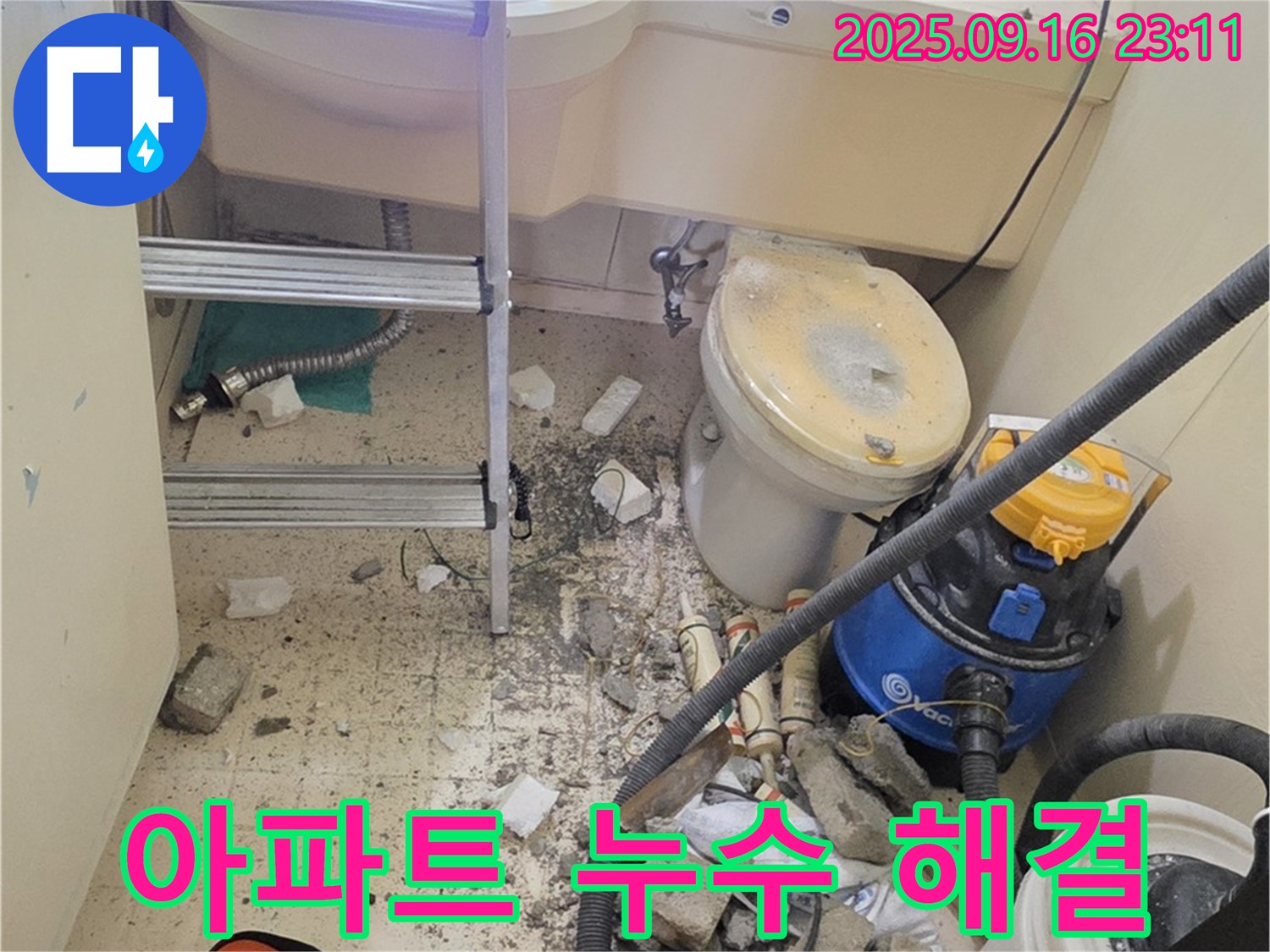 새절역 현대아파트 누수 해결 과정 - 누수 탐지부터 완벽한 보수까지, 믿고 맡길 수 있는 누수 전문 업체입니다.