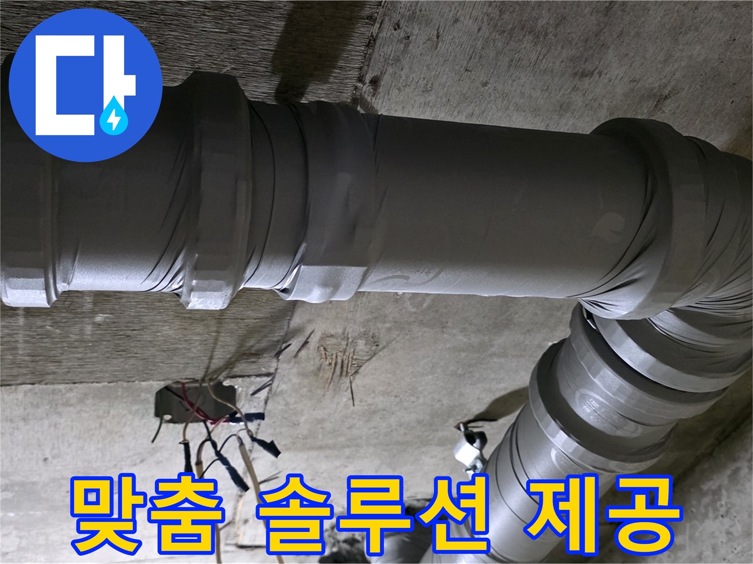 새절역 현대아파트 누수 해결 - 맞춤 솔루션으로 완벽하게 해결!