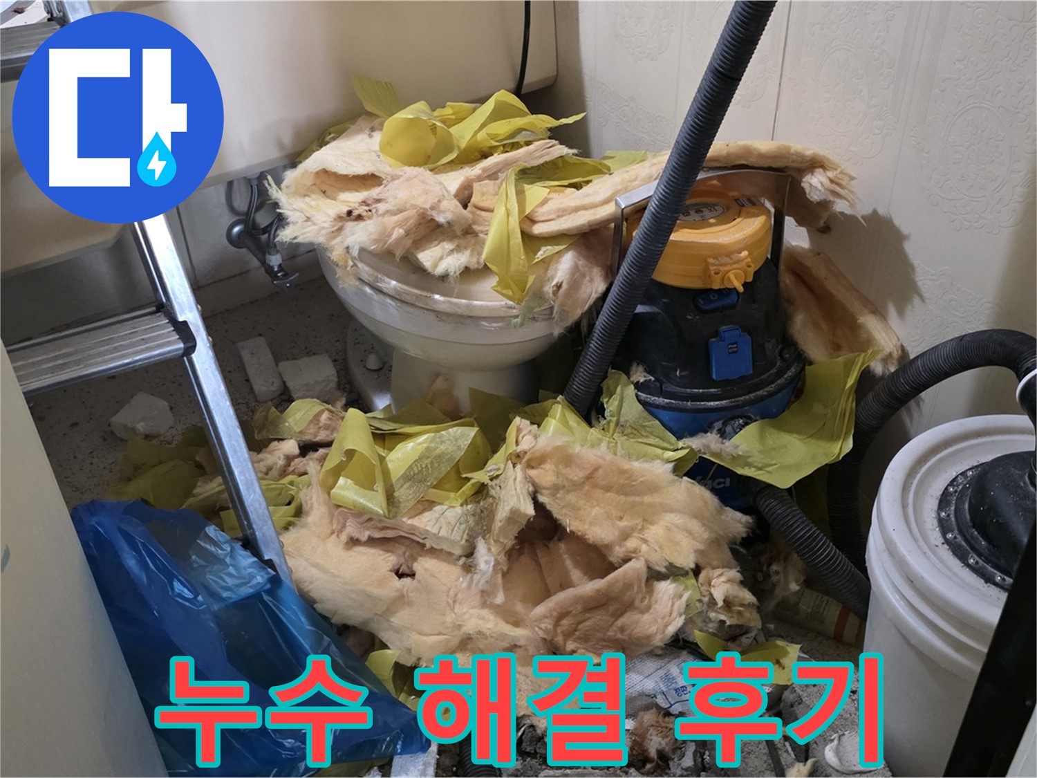 새절역 현대아파트 누수 해결 후기 - 만족스러운 결과