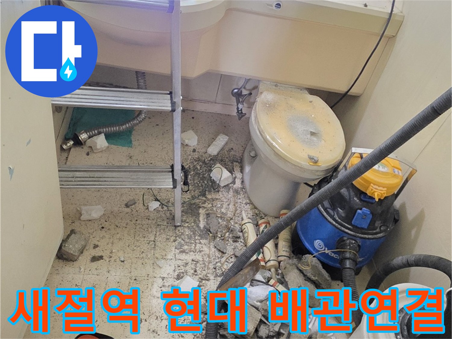 새절역 현대아파트 배관 연결 - 꼼꼼한 연결 부위 점검