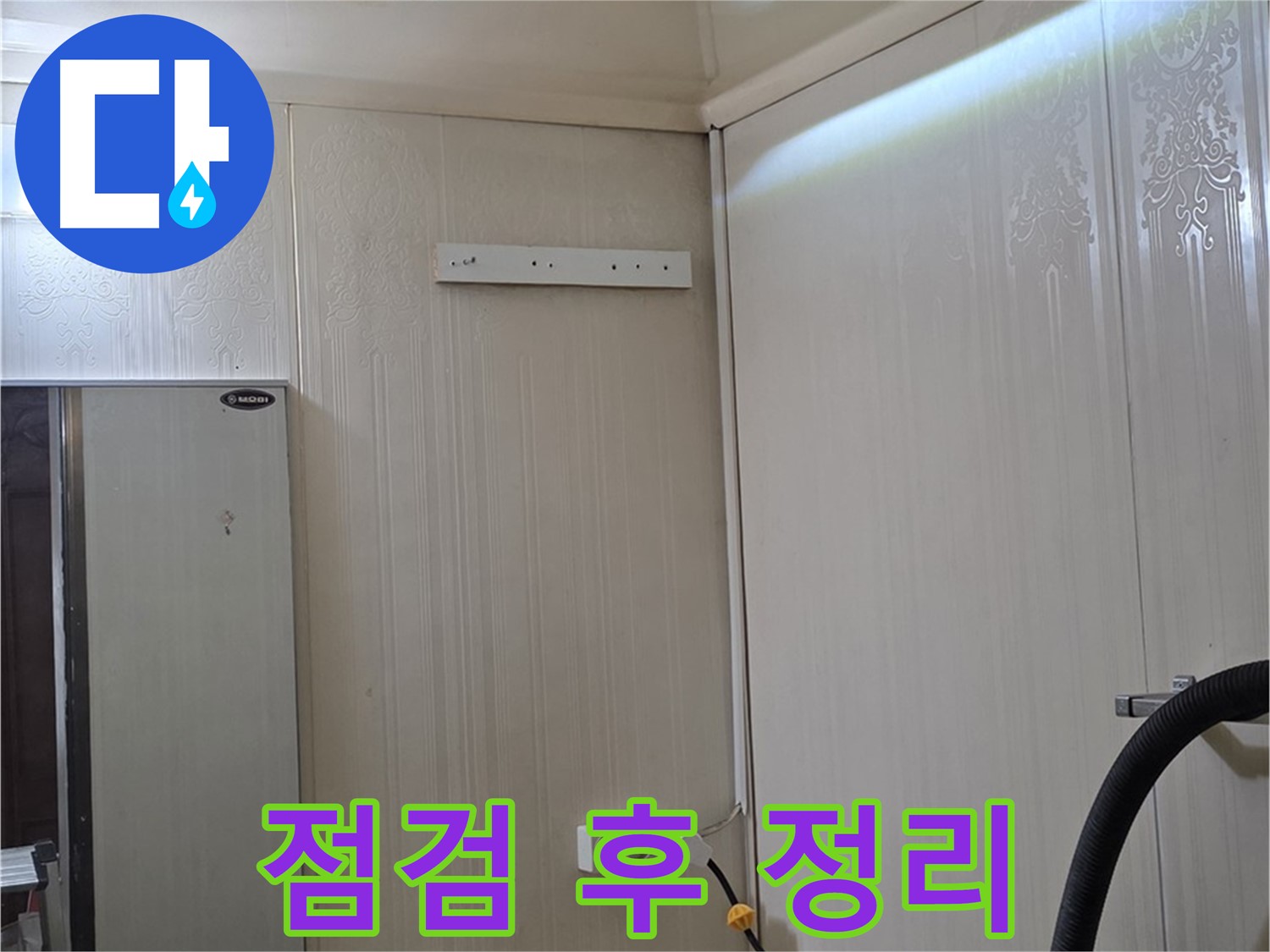 새절역 현대아파트 천장 누수 - 천장 속 점검 후 깔끔하게 정리