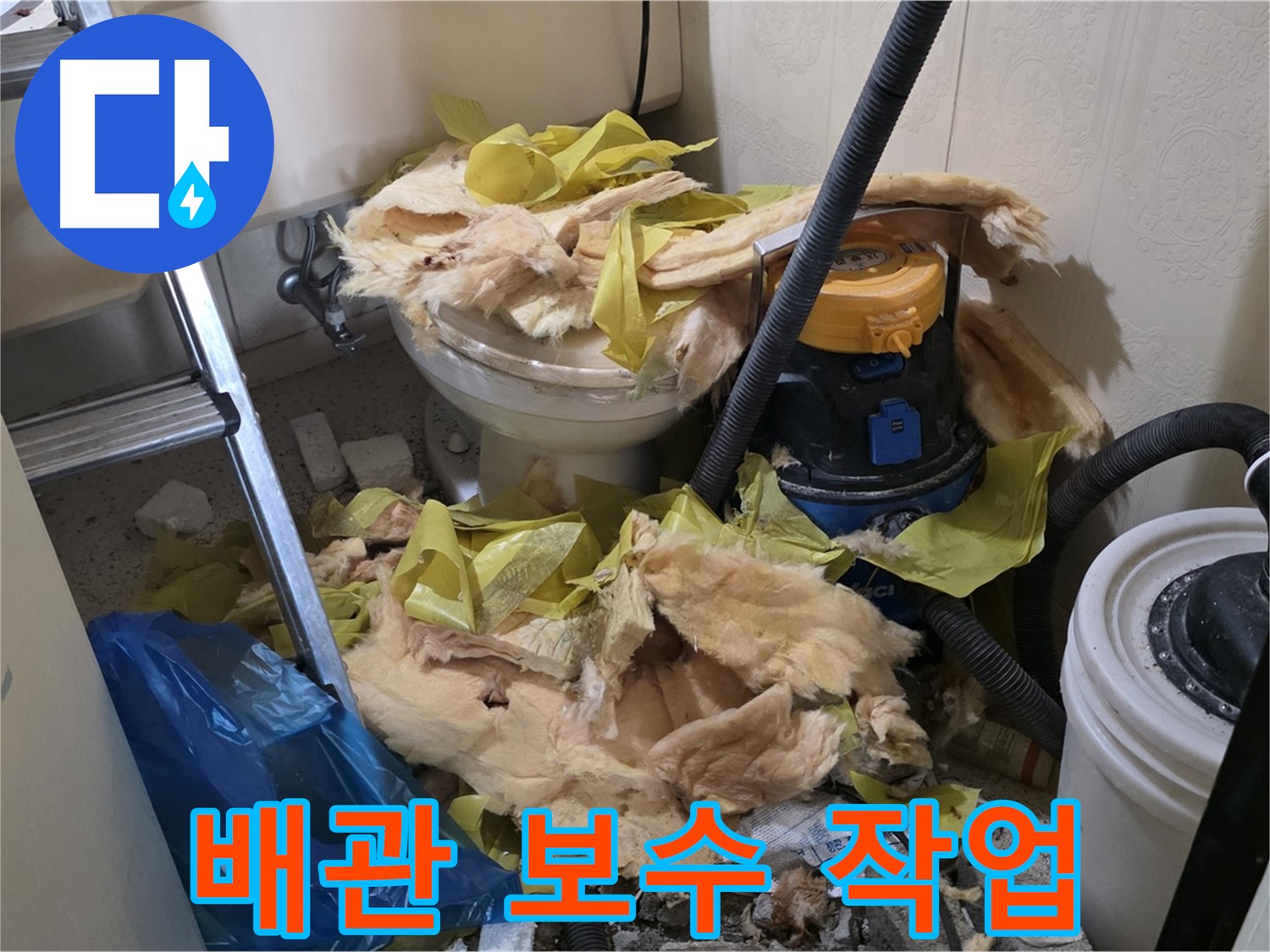 새절역 현대아파트 화장실 누수 - 꼼꼼한 배관 보수 작업 진행 중