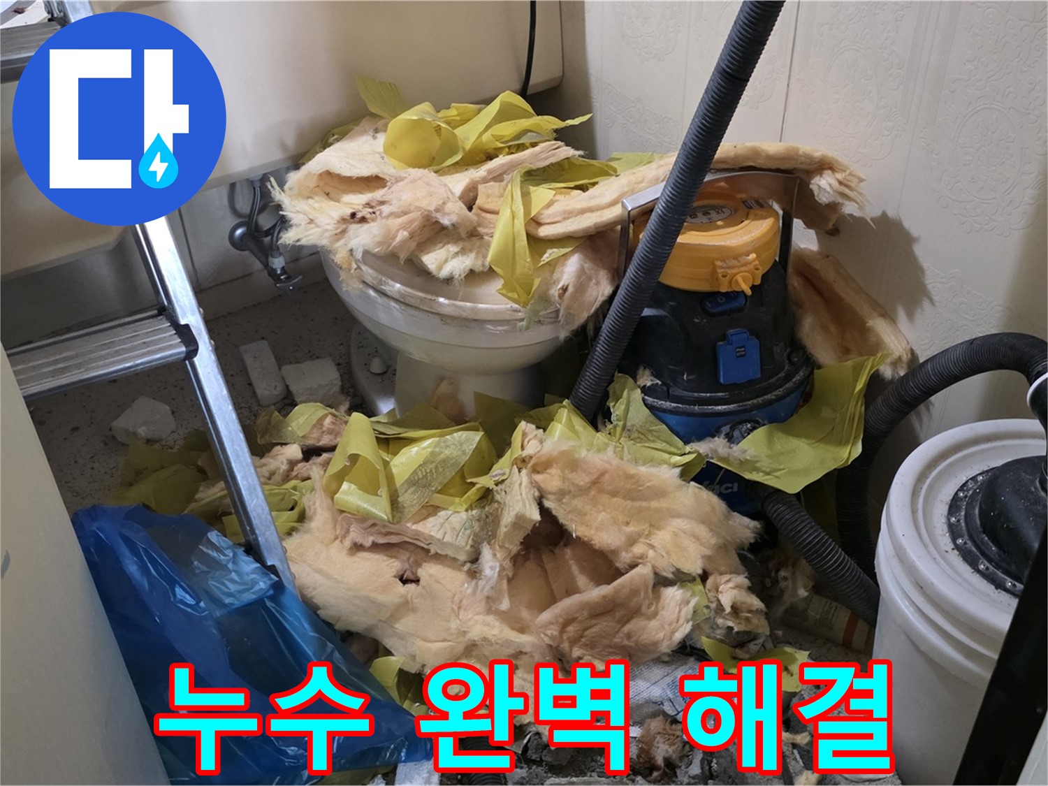 새절역 현대아파트 화장실 누수 - 누수 완벽 해결, 고객님 만족!