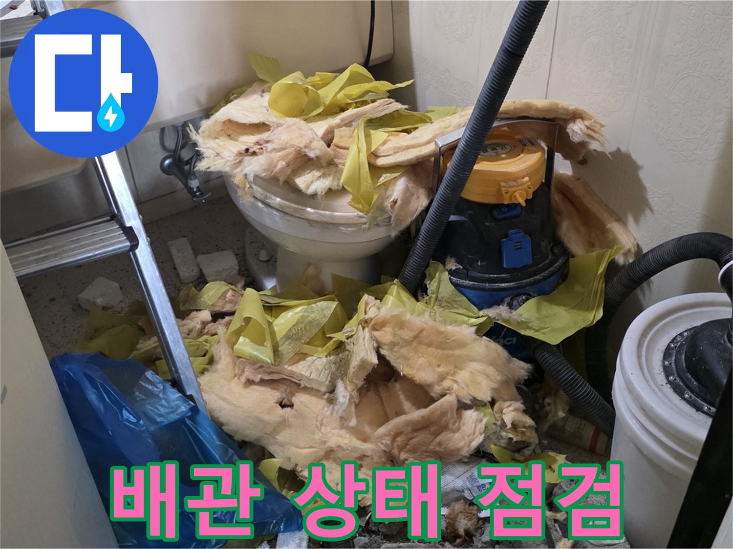 새절역 현대아파트 화장실 누수 - 변기 배관 꼼꼼하게 점검