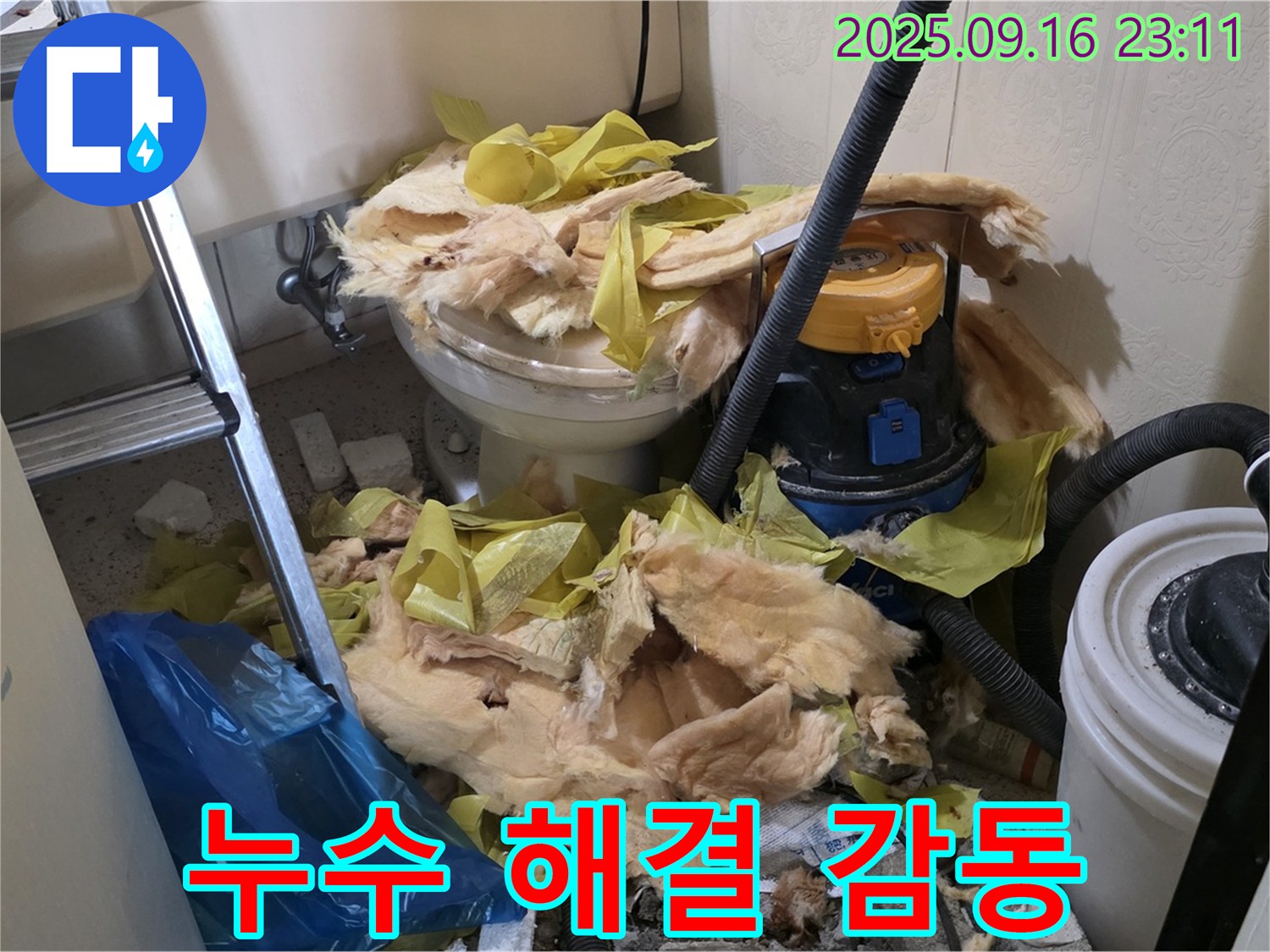 새절역현대아파트 누수 - 누수 문제 완벽 해결 - 고객 감동 실현