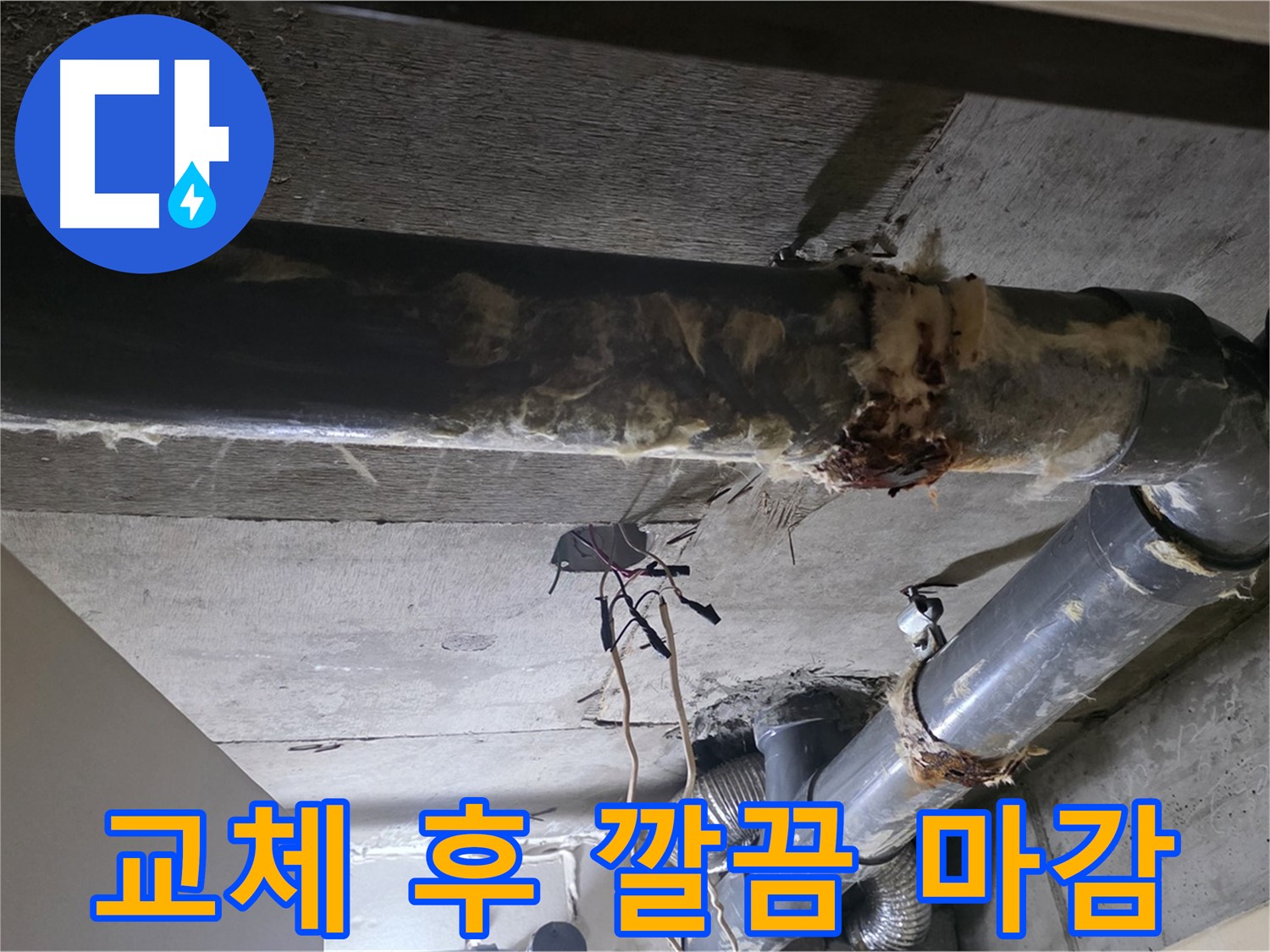 은평구 신사동 - 보온재 교체, 마감까지 완벽하게!
