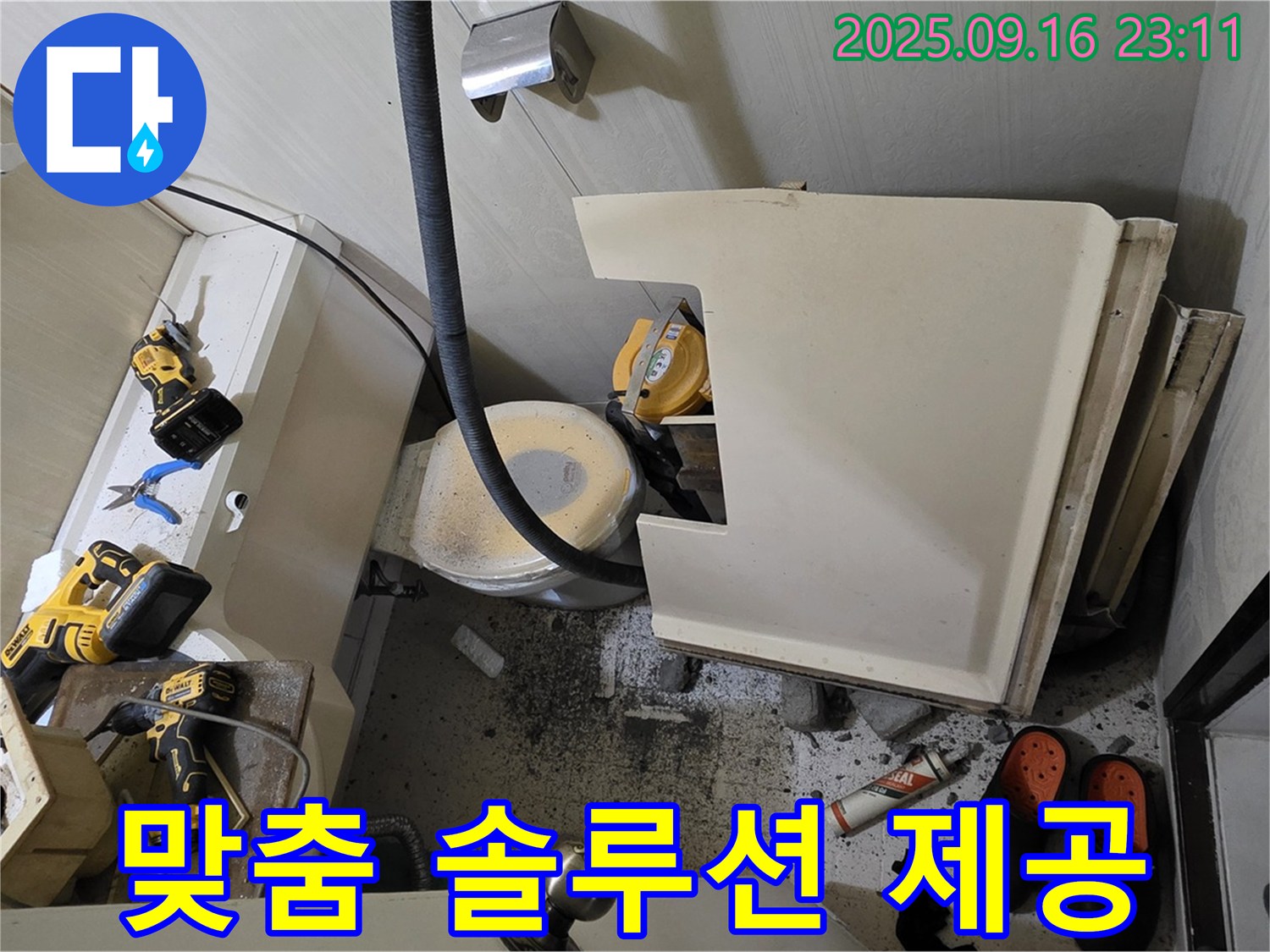 서울 은평구 신사동 새절역 현대아파트 누수 - 고객님 댁에 맞는 맞춤 솔루션을 제공하여 누수 문제를 해결해 드립니다.