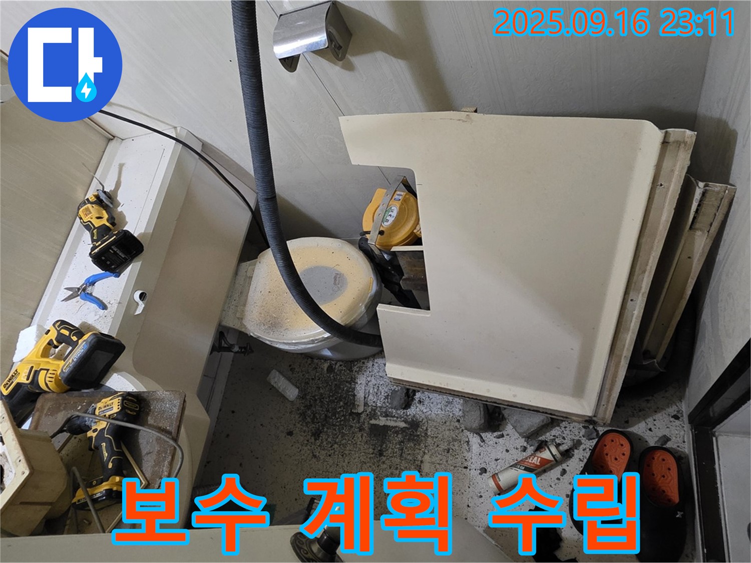 서울 은평구 신사동 새절역 현대아파트 누수 - 누수 탐지 결과를 바탕으로 보수 계획을 수립하는 모습입니다.