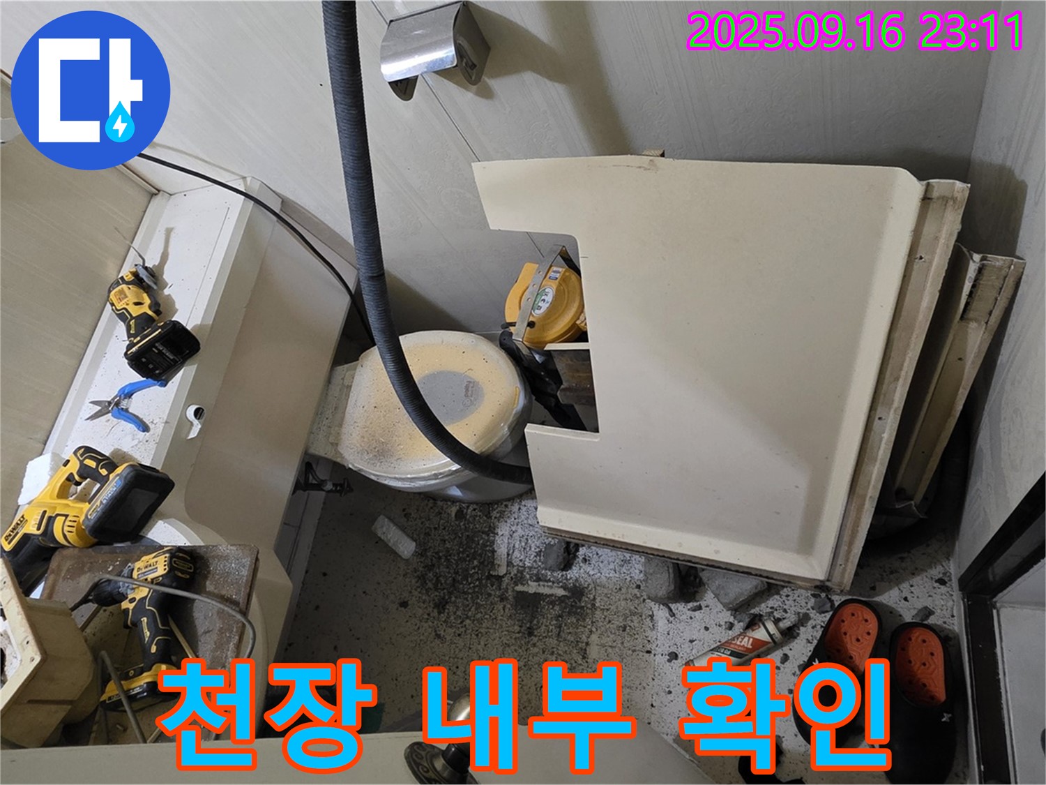 서울 은평구 신사동 새절역 현대아파트 천장 누수 - 천장 내부를 꼼꼼하게 확인하여 누수 지점을 찾는 모습입니다.