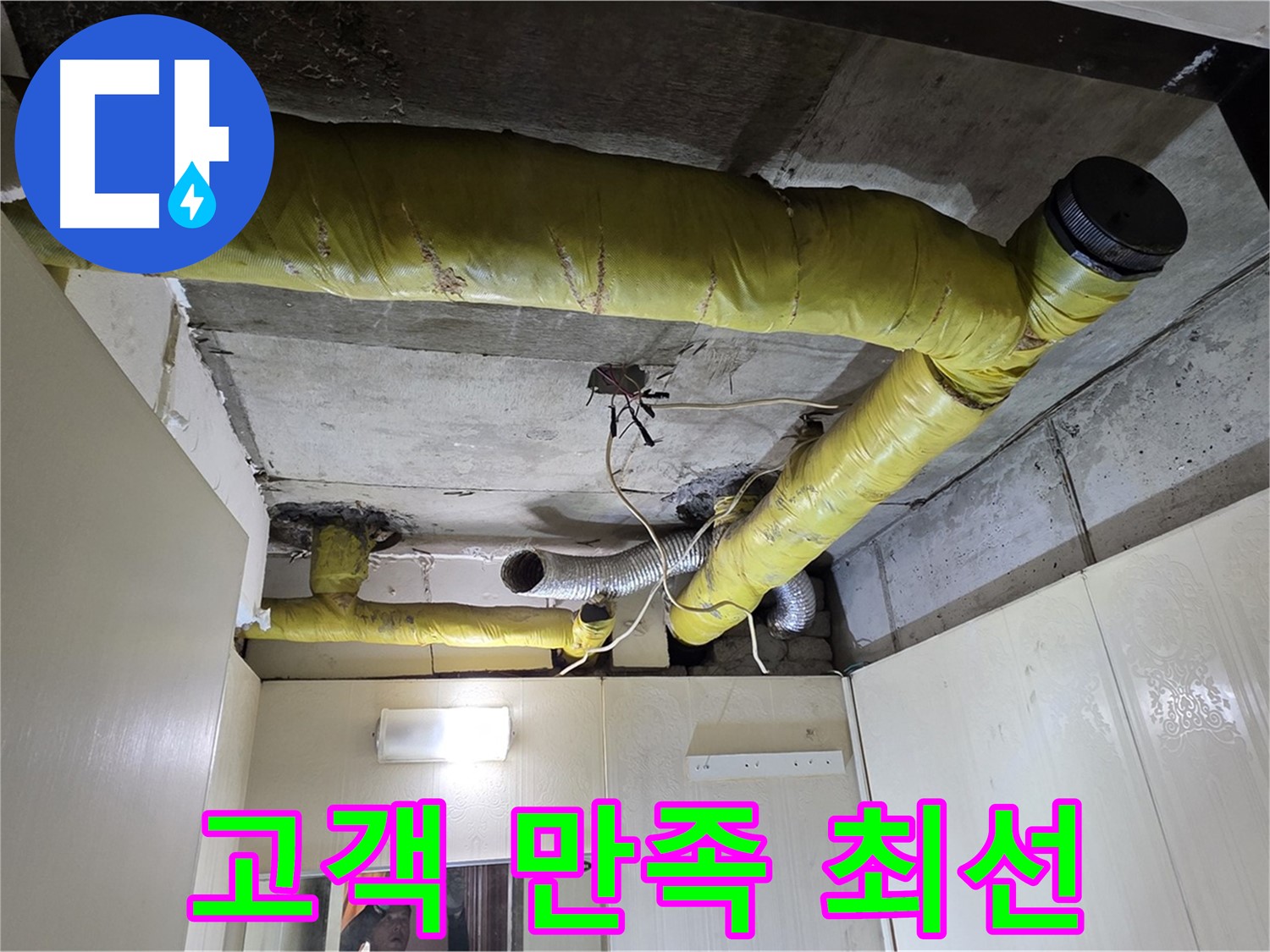 신사동 새절역 현대아파트 - 고객 만족 최우선