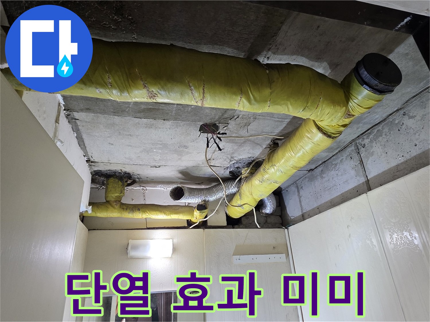 신사동 새절역 현대아파트 - 노후 보온재