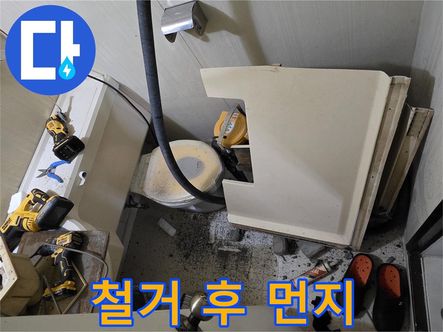신사동 새절역 현대아파트 누수 - 변기 철거 후 주변 먼지 상태