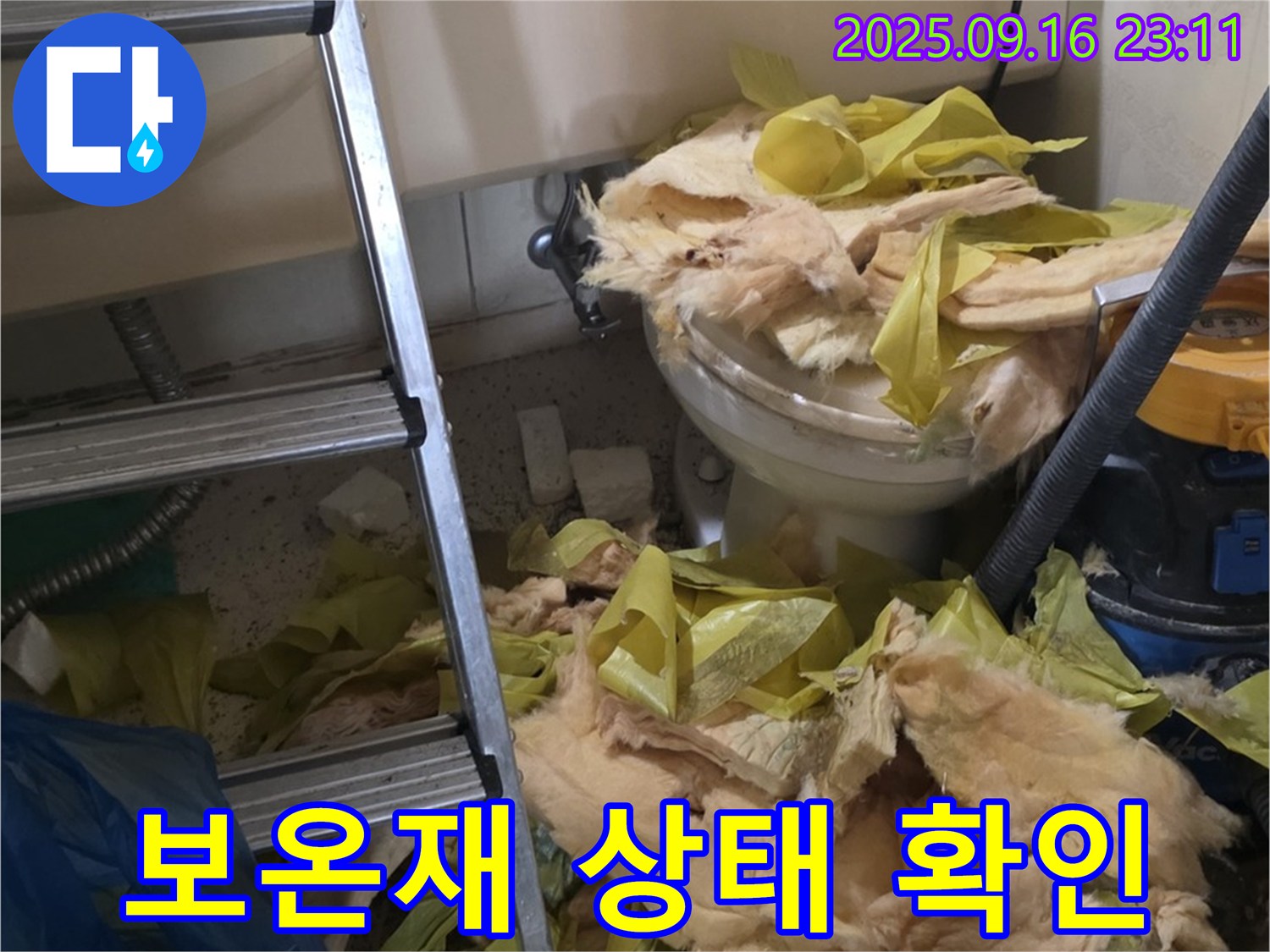 신사동 새절역 현대아파트 누수 현장 - 낡은 보온재의 상태를 꼼꼼하게 확인하고 있습니다 - 누수 해결의 첫걸음입니다.