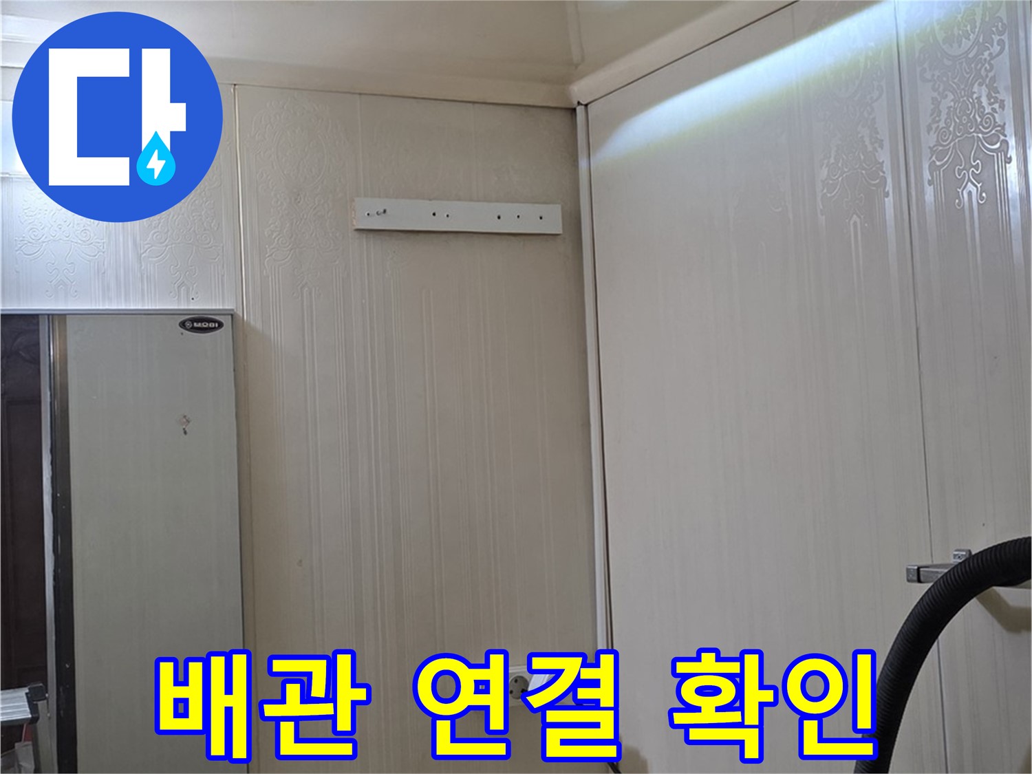 신사동 새절역 현대아파트 천장 누수 - 배관 연결 부위 집중 확인