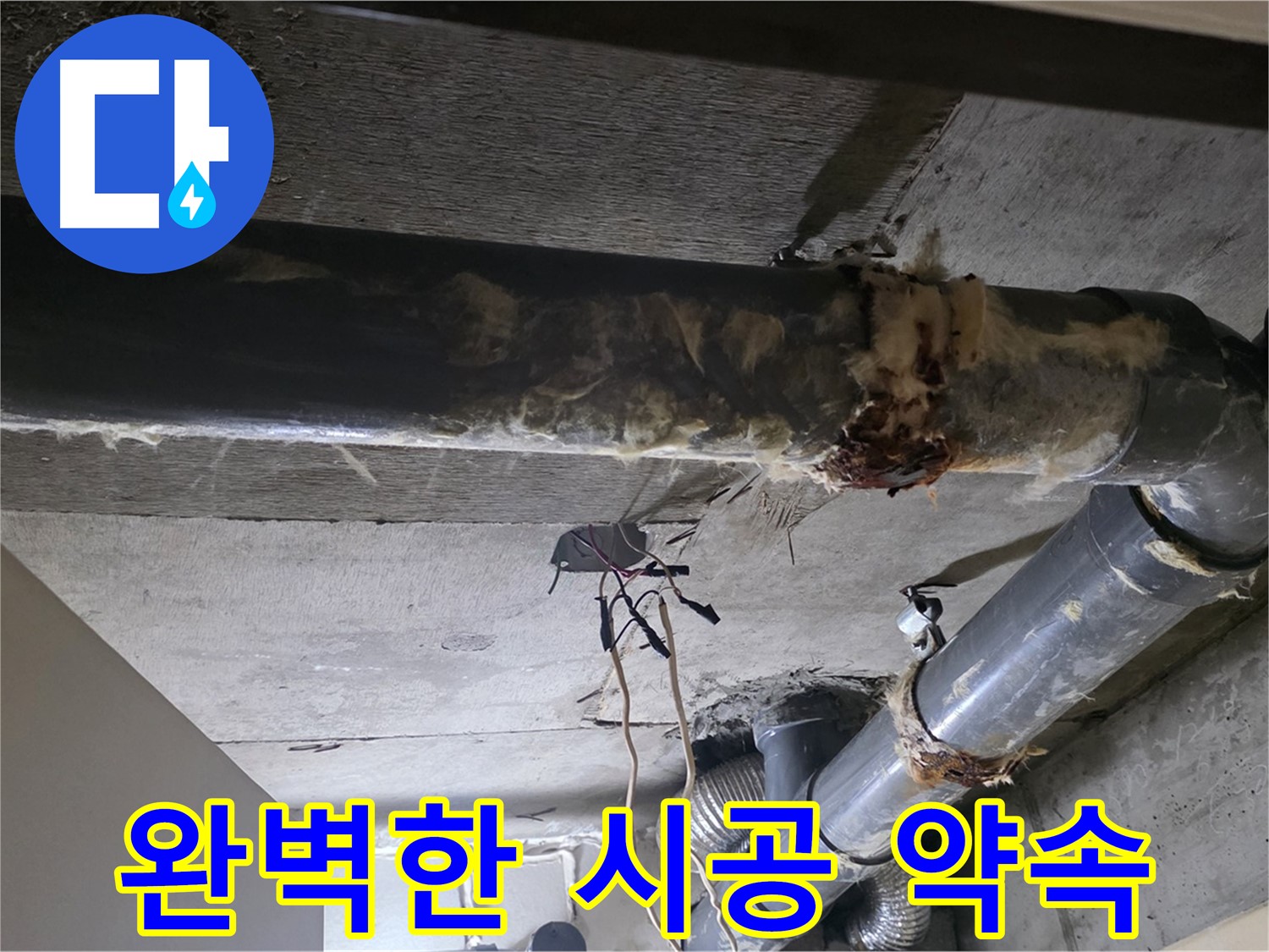 은평구 신사동 - 보온재 교체, 완벽하게 시공해 드립니다