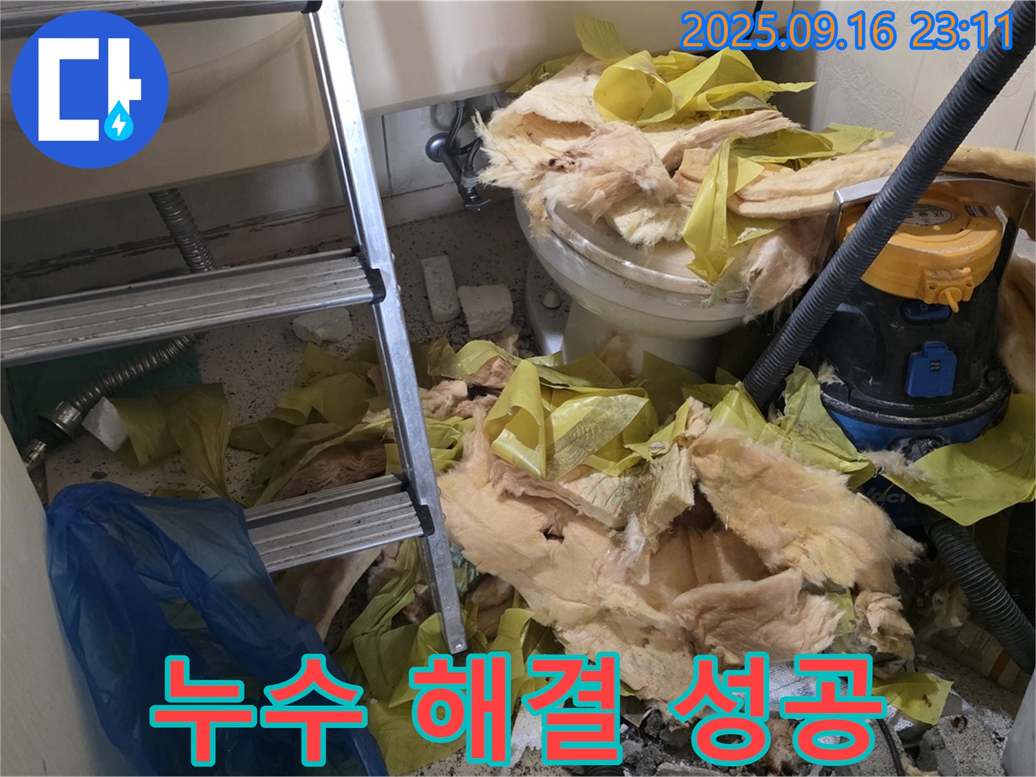 은평구 신사동 누수 - 새절역 현대아파트 누수 완벽 차단 성공!
