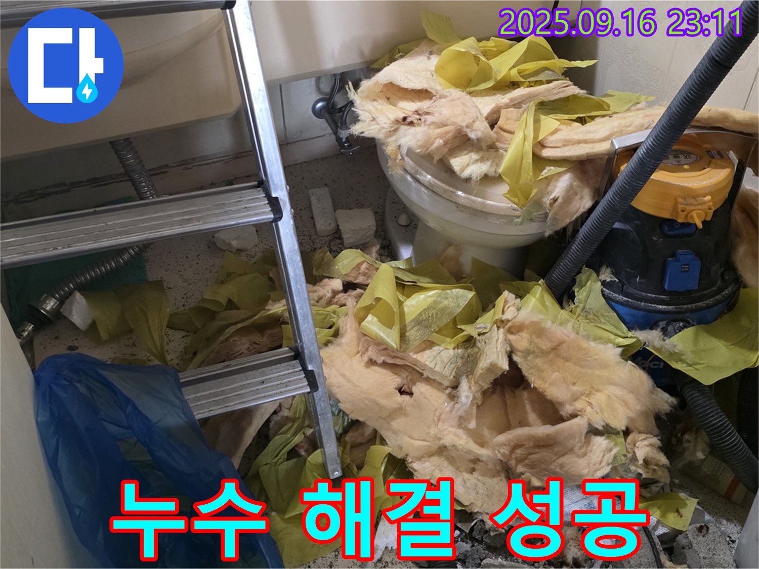 은평구 신사동 누수 해결 - 새절역 현대아파트 누수 완벽 차단 성공했습니다