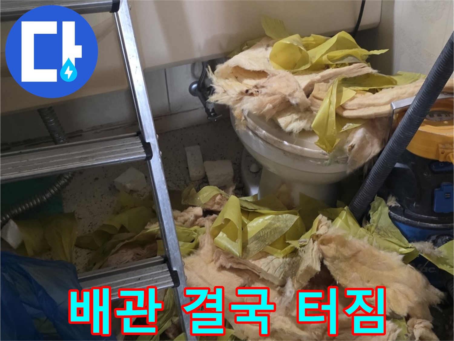 은평구 신사동 누수 현장 - 낡은 보온재 속 배관 터짐 - 긴급 복구