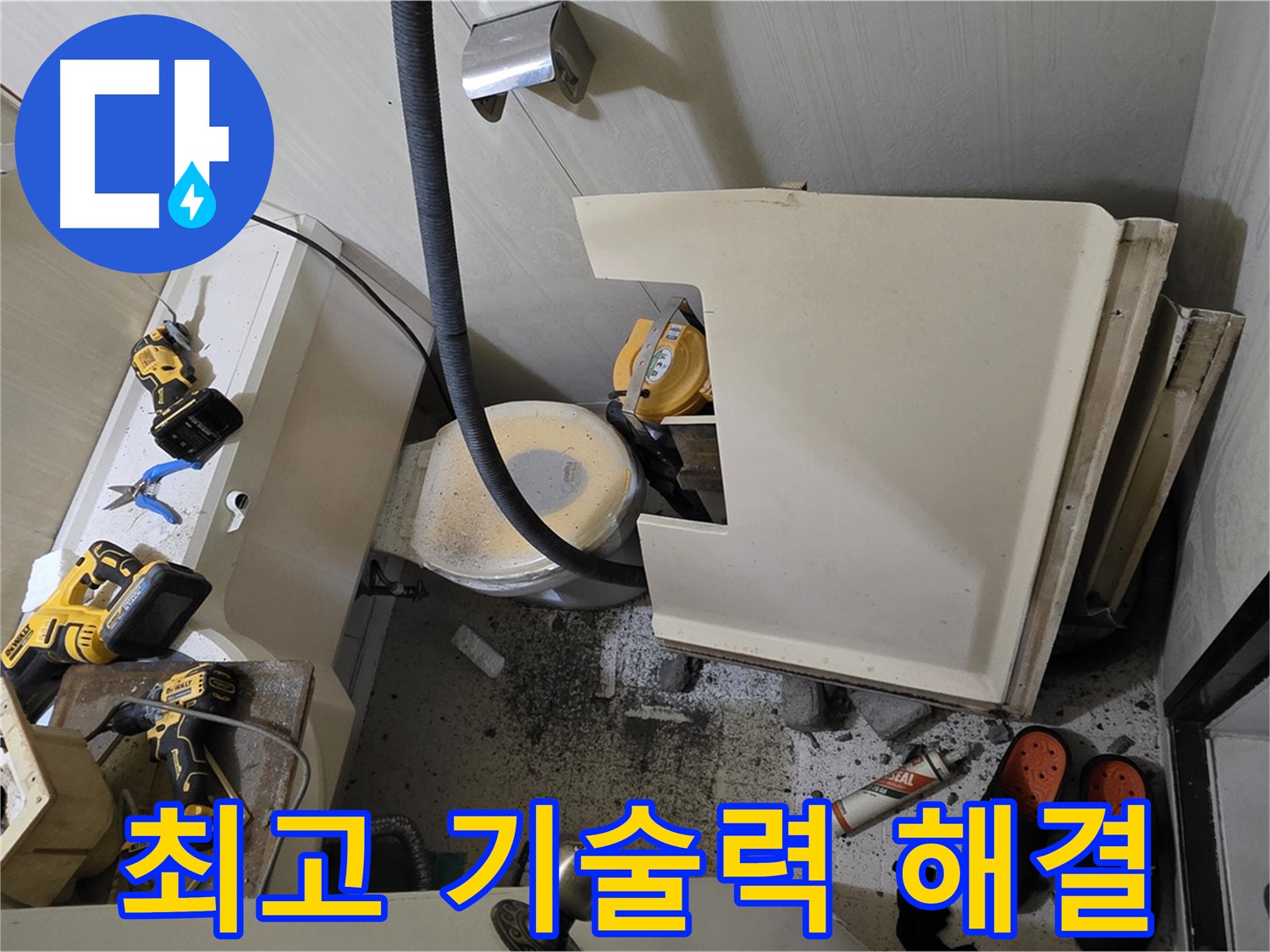 은평구 신사동 새절역 아파트 누수 - 최고 기술력으로 완벽하게 해결 약속