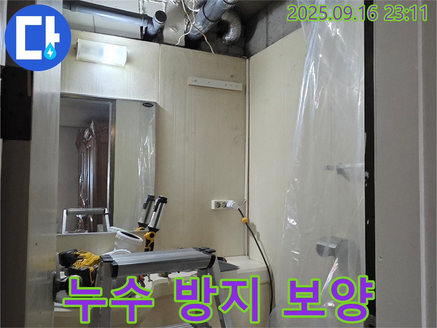 은평구 신사동 새절역 현대아파트 누수 방지 - 공사 중 먼지, 오염 방지를 위한 꼼꼼한 보양 작업.