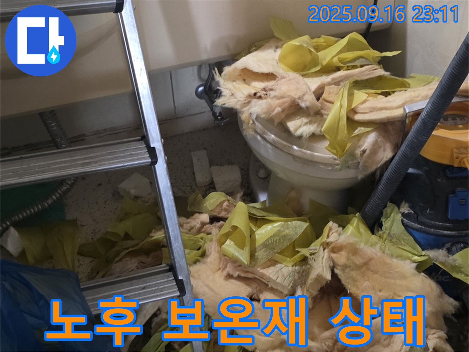 은평구 신사동 새절역 현대아파트 누수 현장 - 낡은 유리섬유 보온재의 심각한 상태를 보여줍니다 - 교체가 시급합니다.