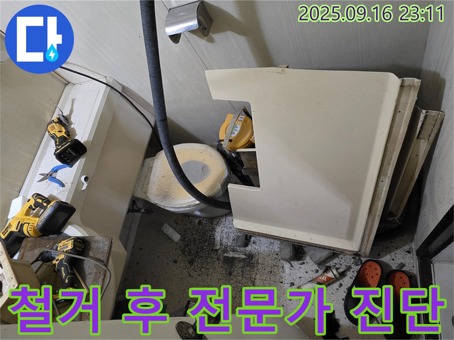 은평구 신사동 새절역 현대아파트 욕조 누수 - 욕조 철거 후 누수 전문가가 진단하는 모습입니다.