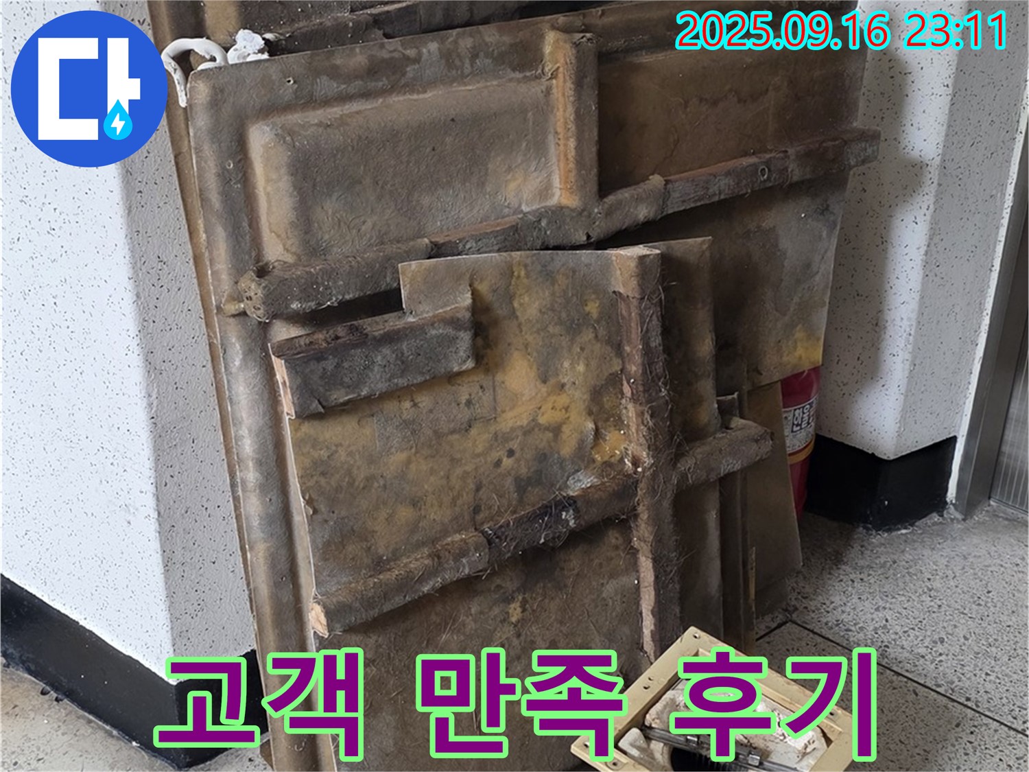 점검구 교체 후 고객님께서 만족해하셨습니다 - 최고의 서비스를 제공합니다.