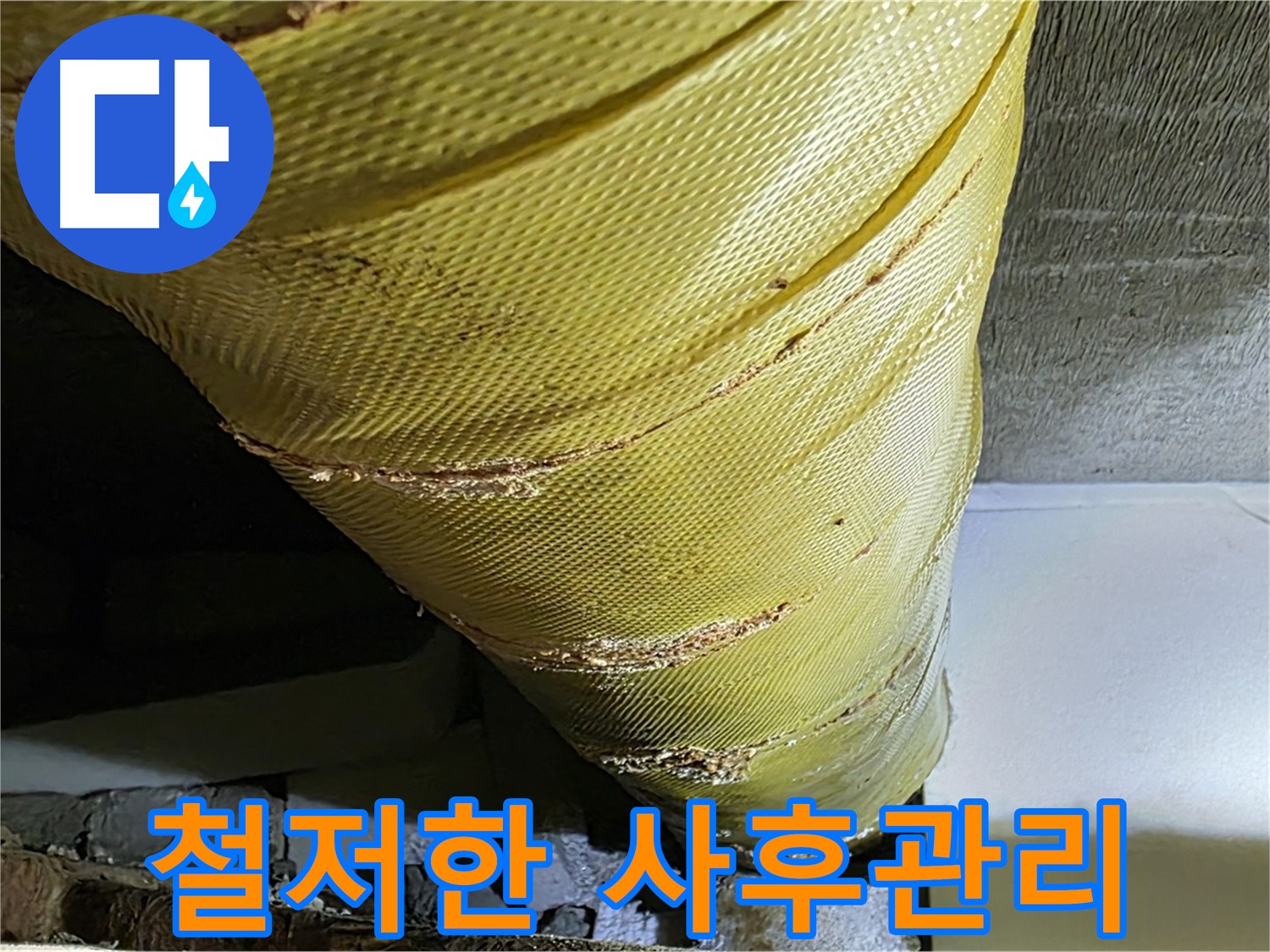 고객 만족 - 철저한 사후 관리 서비스 - 지속적인 관리