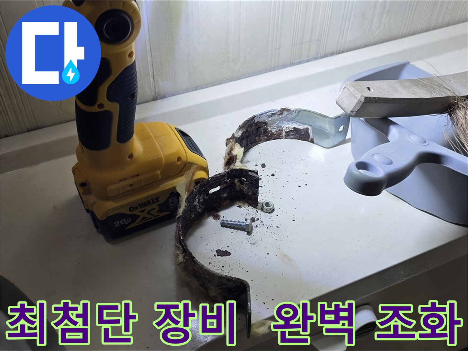 음파 탐지 장비 - 벽 속 누수 지점을 찾아내는 음파 탐지 장비