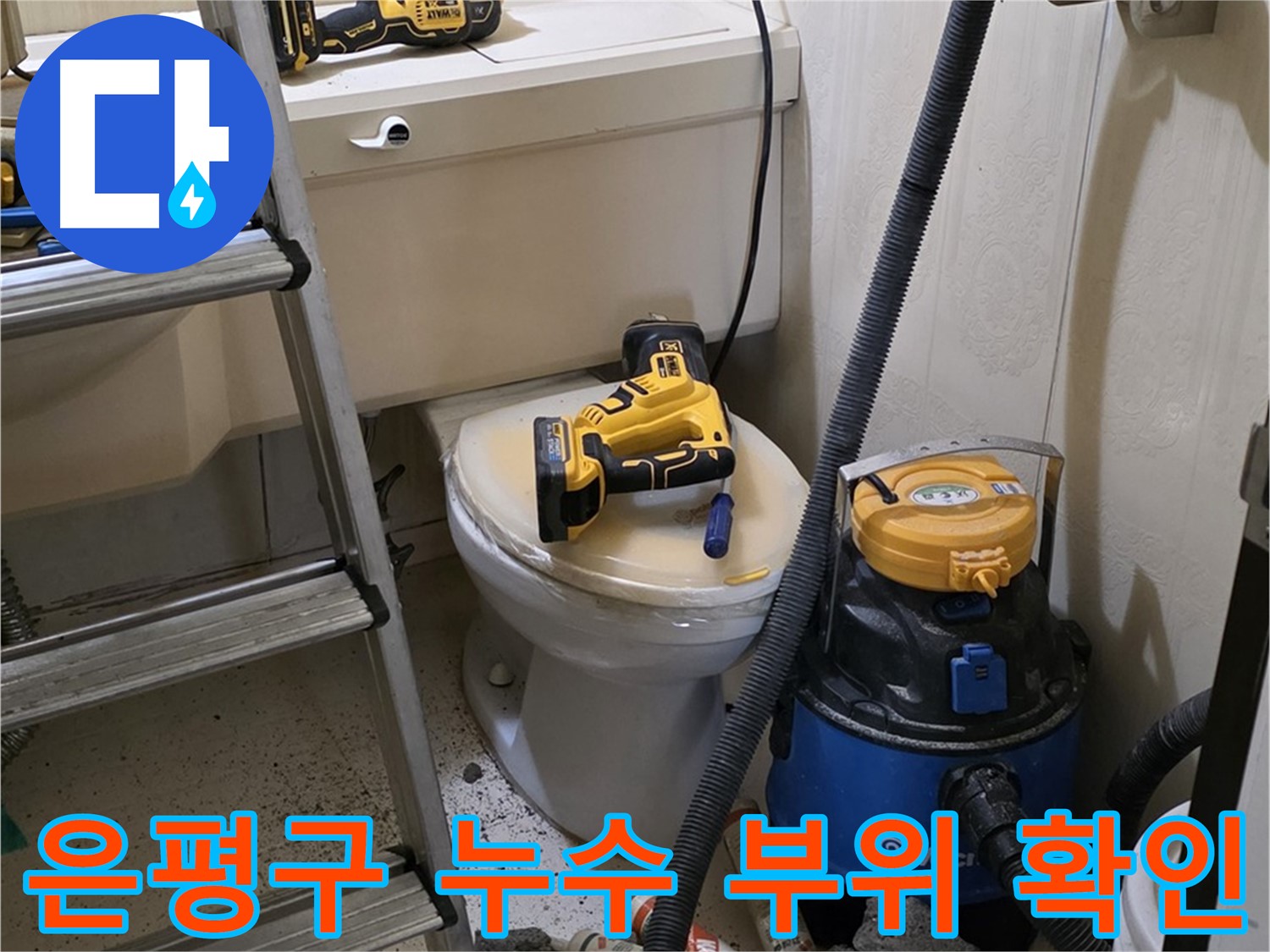 천장 내부 꼼꼼한 점검 - 누수 흔적 확인 및 숨겨진 누수 지점 발견