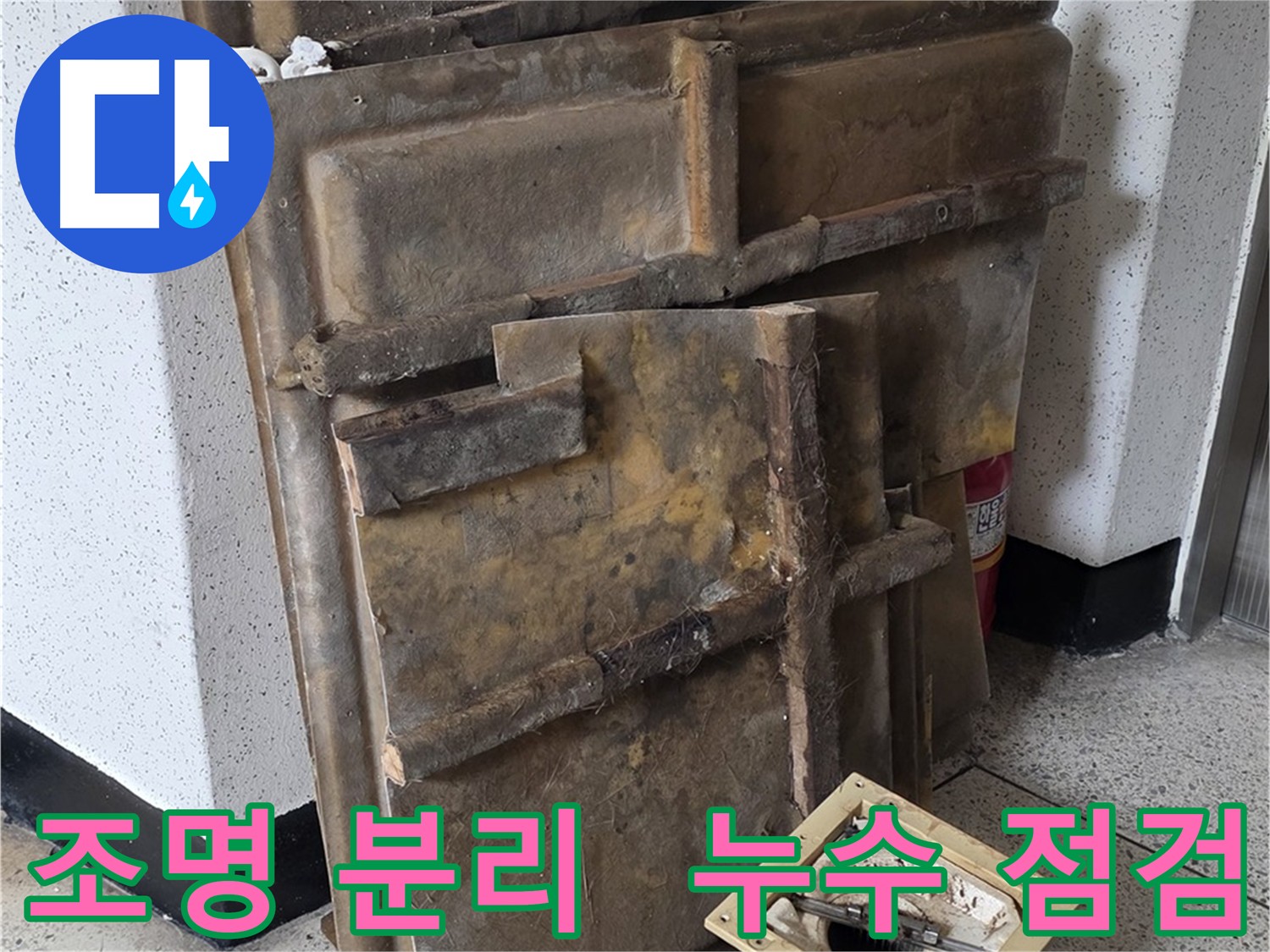 천장 점검구 개방 - 노후 조명 분리 후 안전 보관