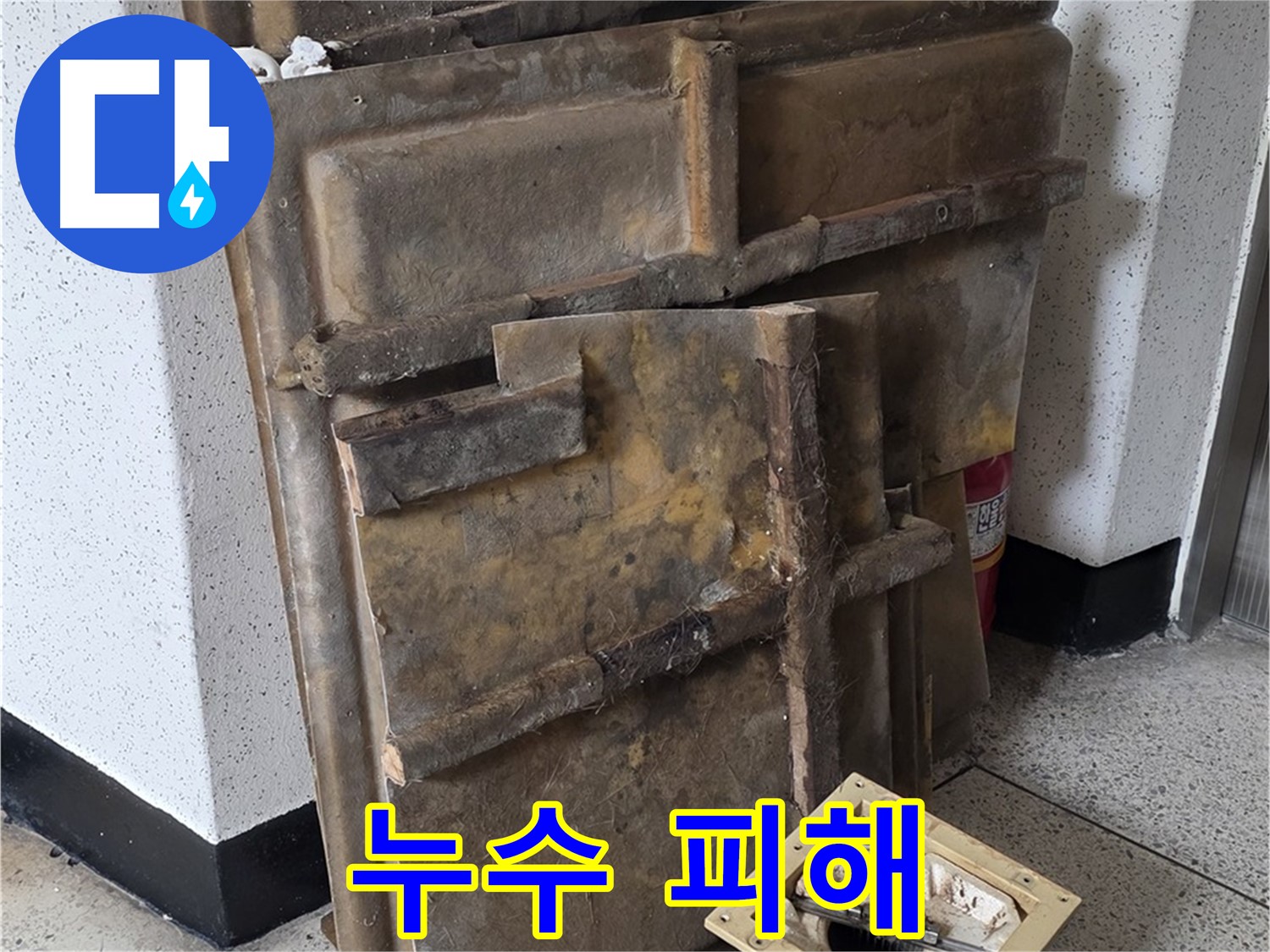 폐기될 석고보드와 조명 - 누수 피해의 심각성
