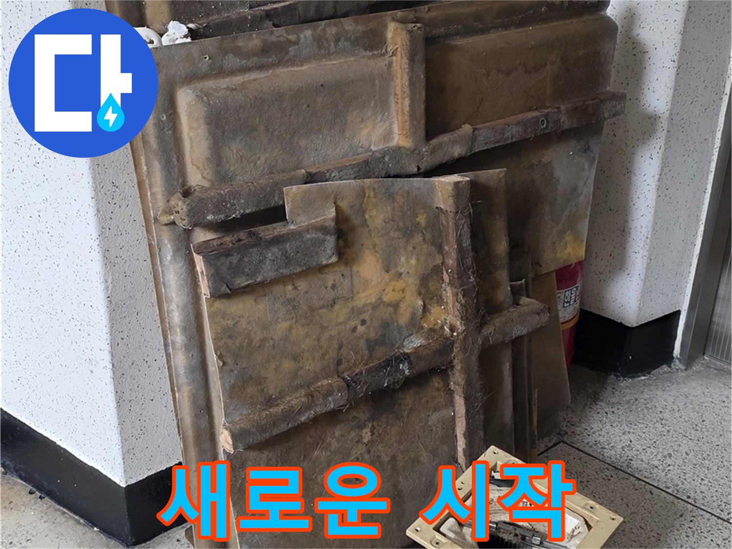폐기될 석고보드와 조명 - 새로운 시작을 위한 준비