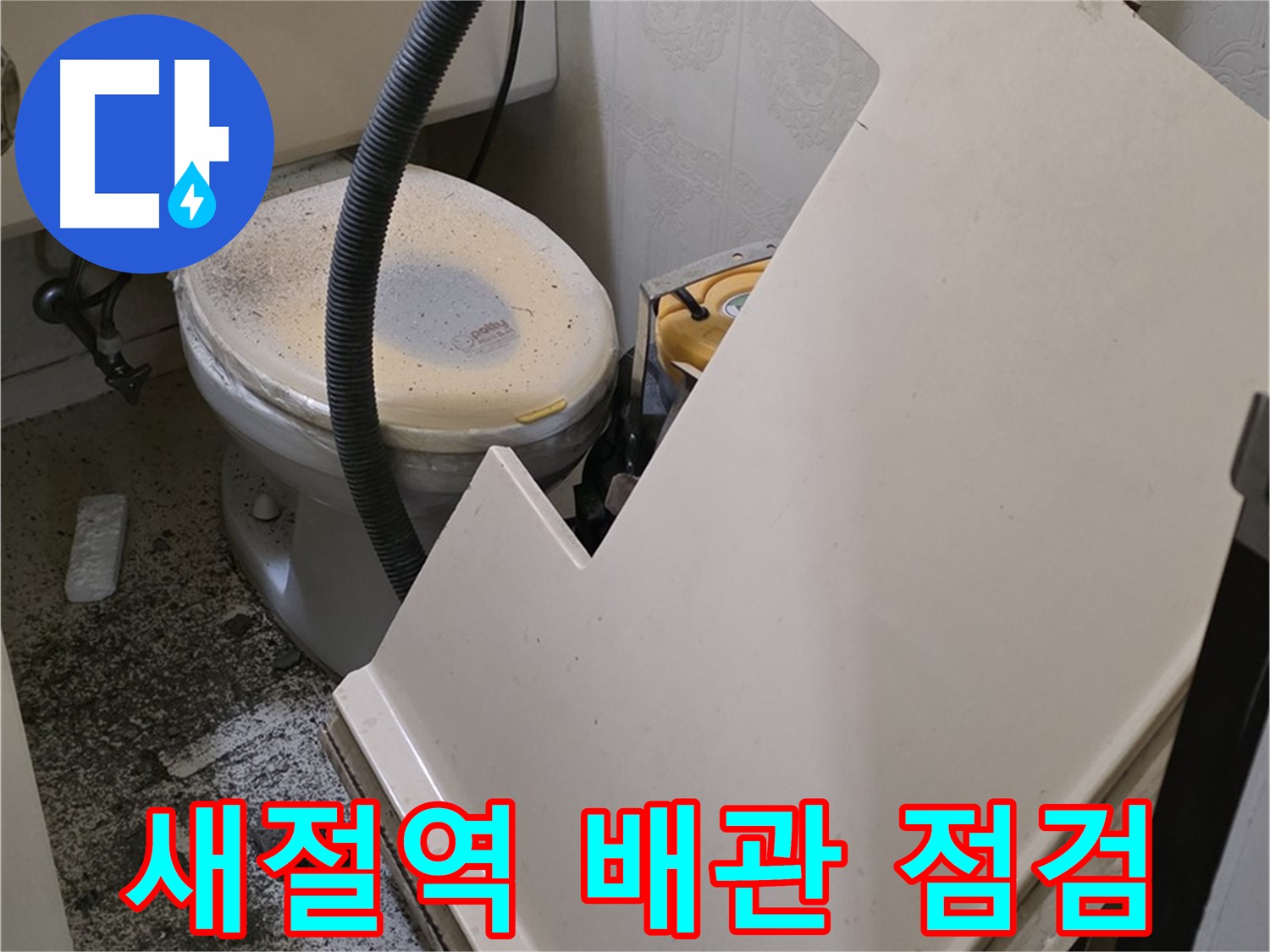 화장실 천장 SMC 천장재 위 - 배관 상태 확인 및 누수 점검