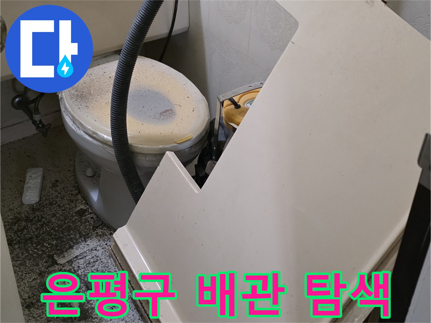 화장실 천장 점검구 통해 - 배관 연결 부위 집중 탐색 작업