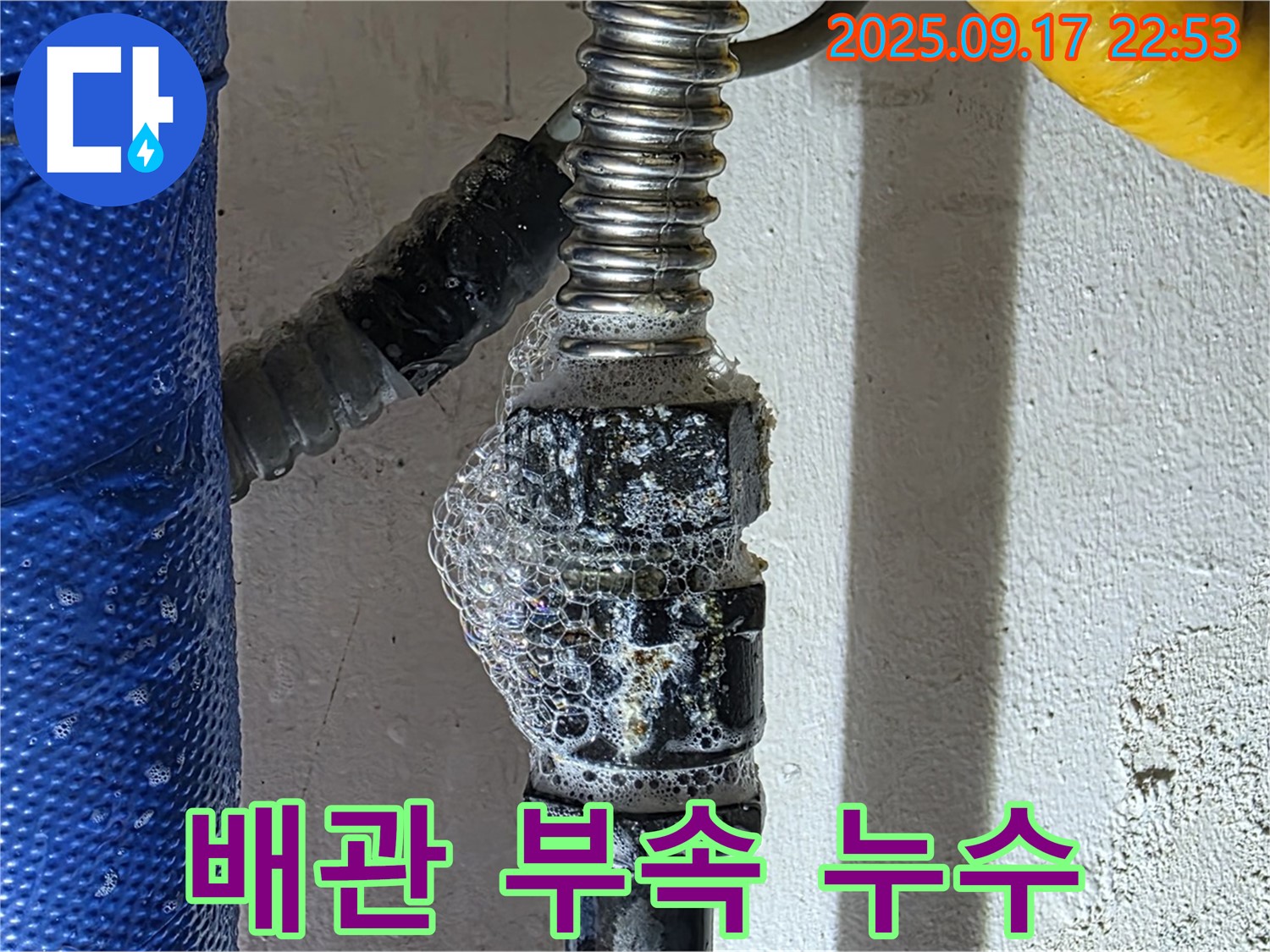 광명 누수 - 난방 배관 부속 누수 - 노후된 부속에서 누수가 발생 - 새 부속으로 교체 완료!