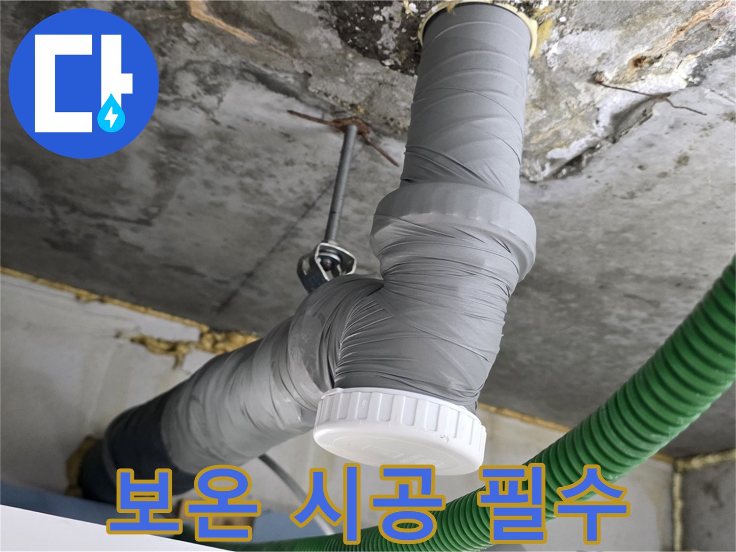 광명 누수, 배관 보온은 필수 시공 사진