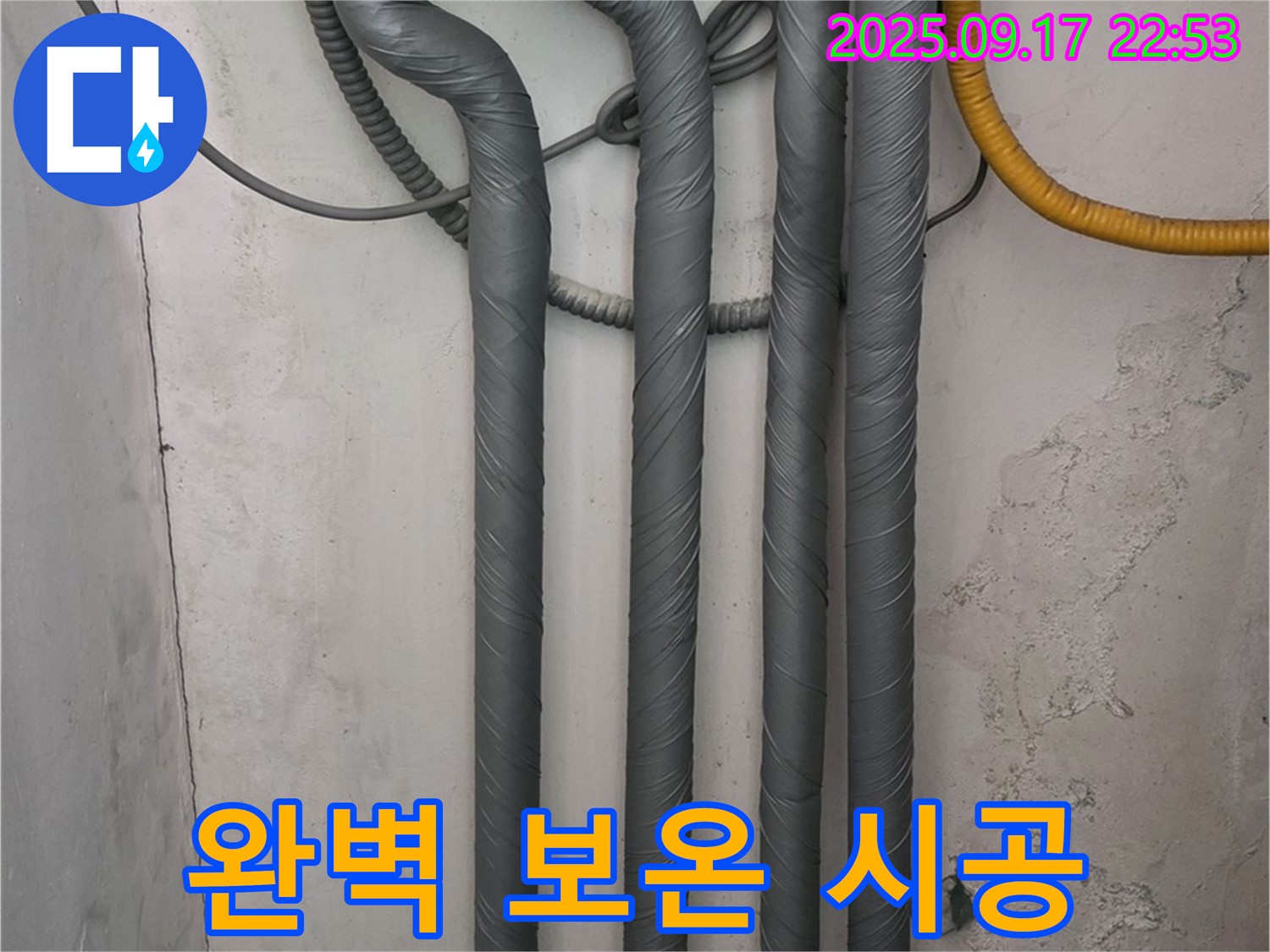 광명 누수 - 완벽한 누수 해결과 꼼꼼한 보온 시공으로 안심!