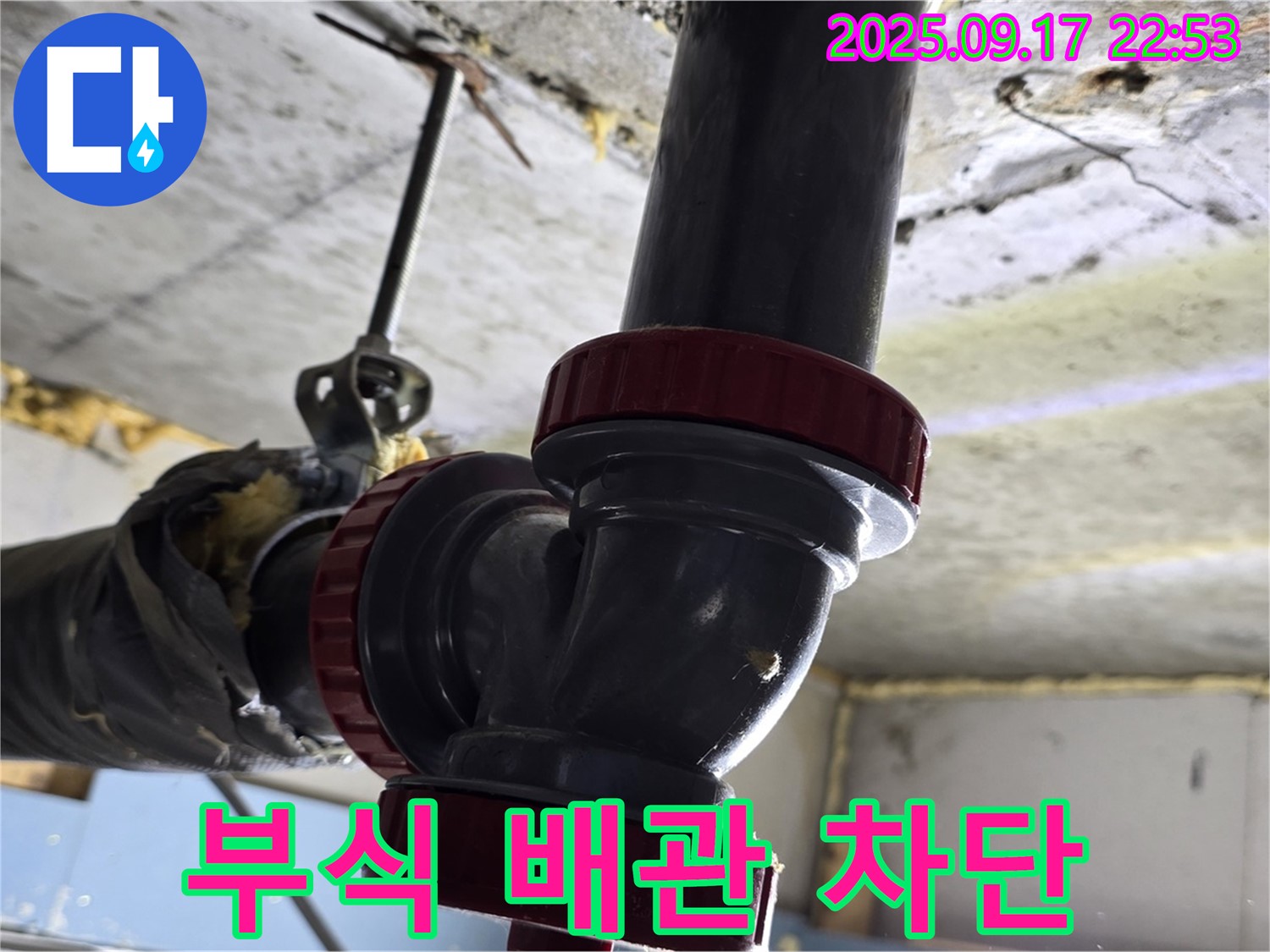 광명 누수 전문가가 광명동에서 낡은 배관과 부식된 부속을 교체하여 누수를 완벽하게 차단하는 모습입니다.