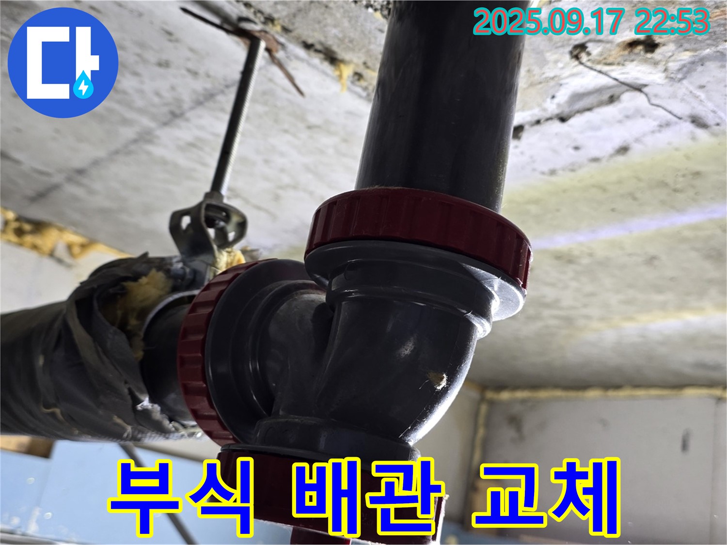 광명 누수 해결사가 광명동에서 낡은 배관과 부식된 부속을 완벽하게 교체하여 누수 문제를 해결하는 모습입니다.