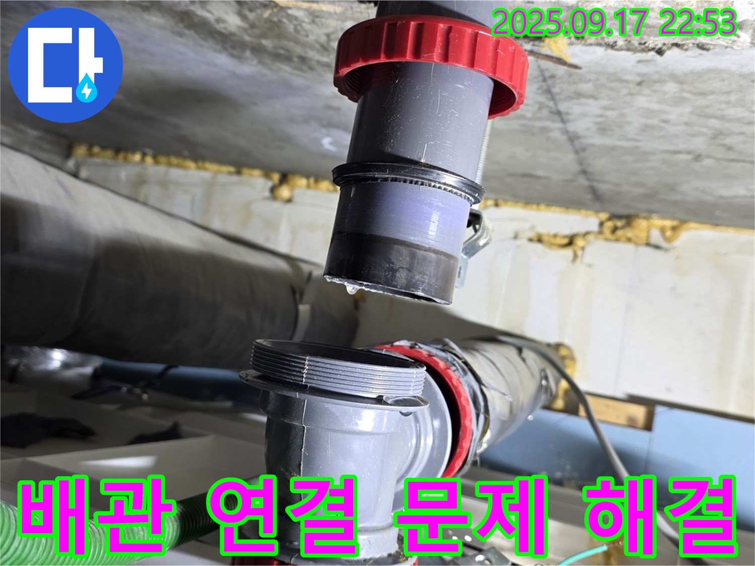 광명 누수탐지 - 복잡한 배관 연결 부위 문제 완벽 해결